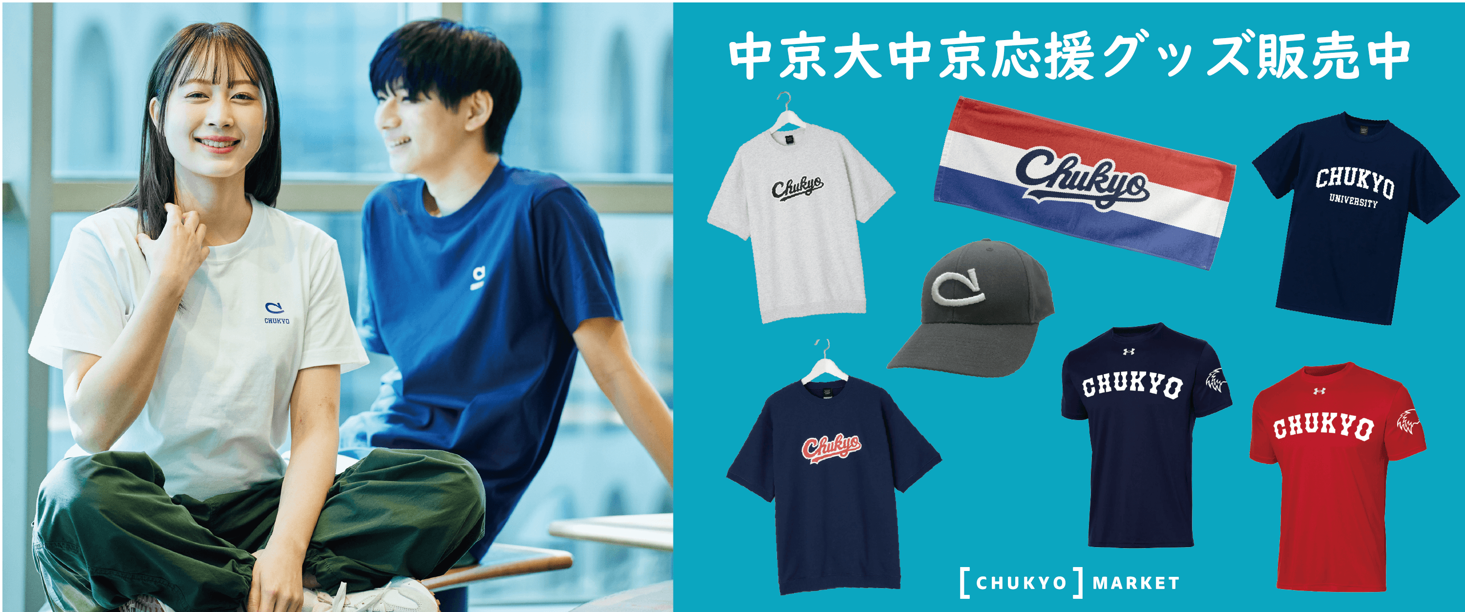 中京大学 – ページ 3 – COLLEGE MARKET|カレッジマーケット 中京大学 – ページ 3 – COLLEGE MARKET|カレッジマーケット