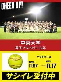 CHEER UP! for 中京大学 男子ソフトボール部