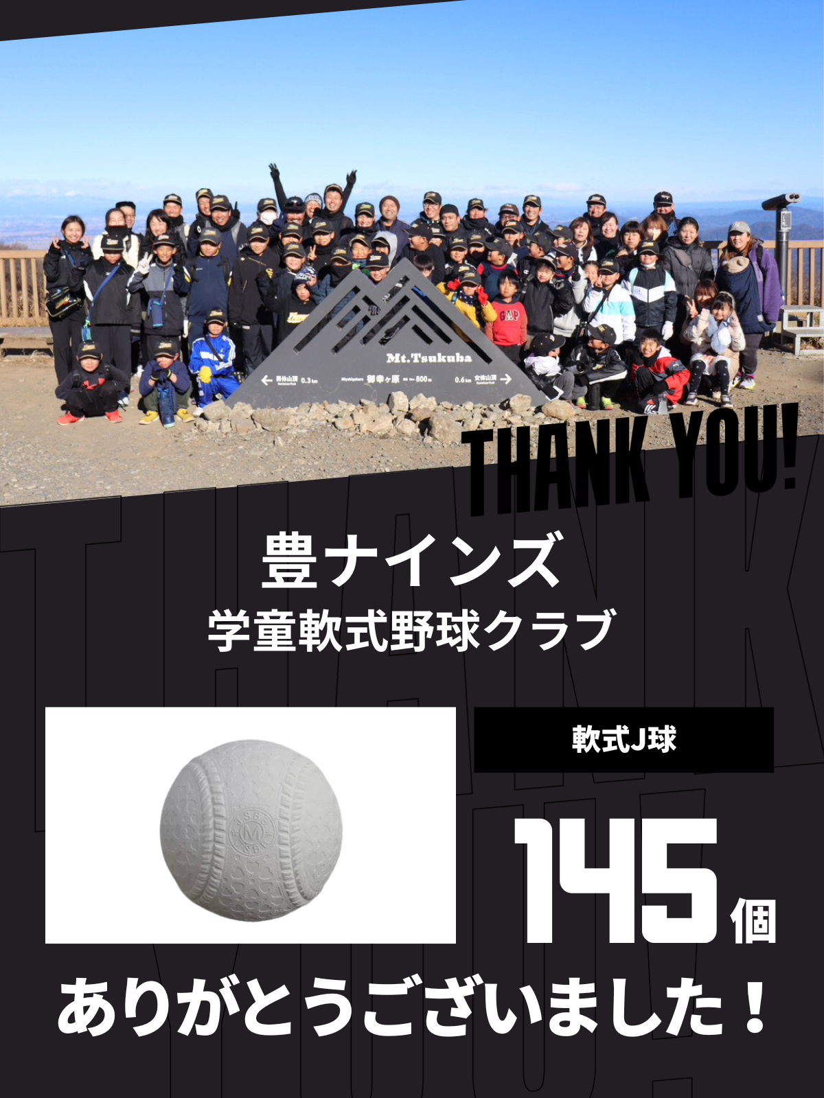 CHEER UP! for 豊ナインズ 学童軟式野球クラブ – COLLEGE MARKET