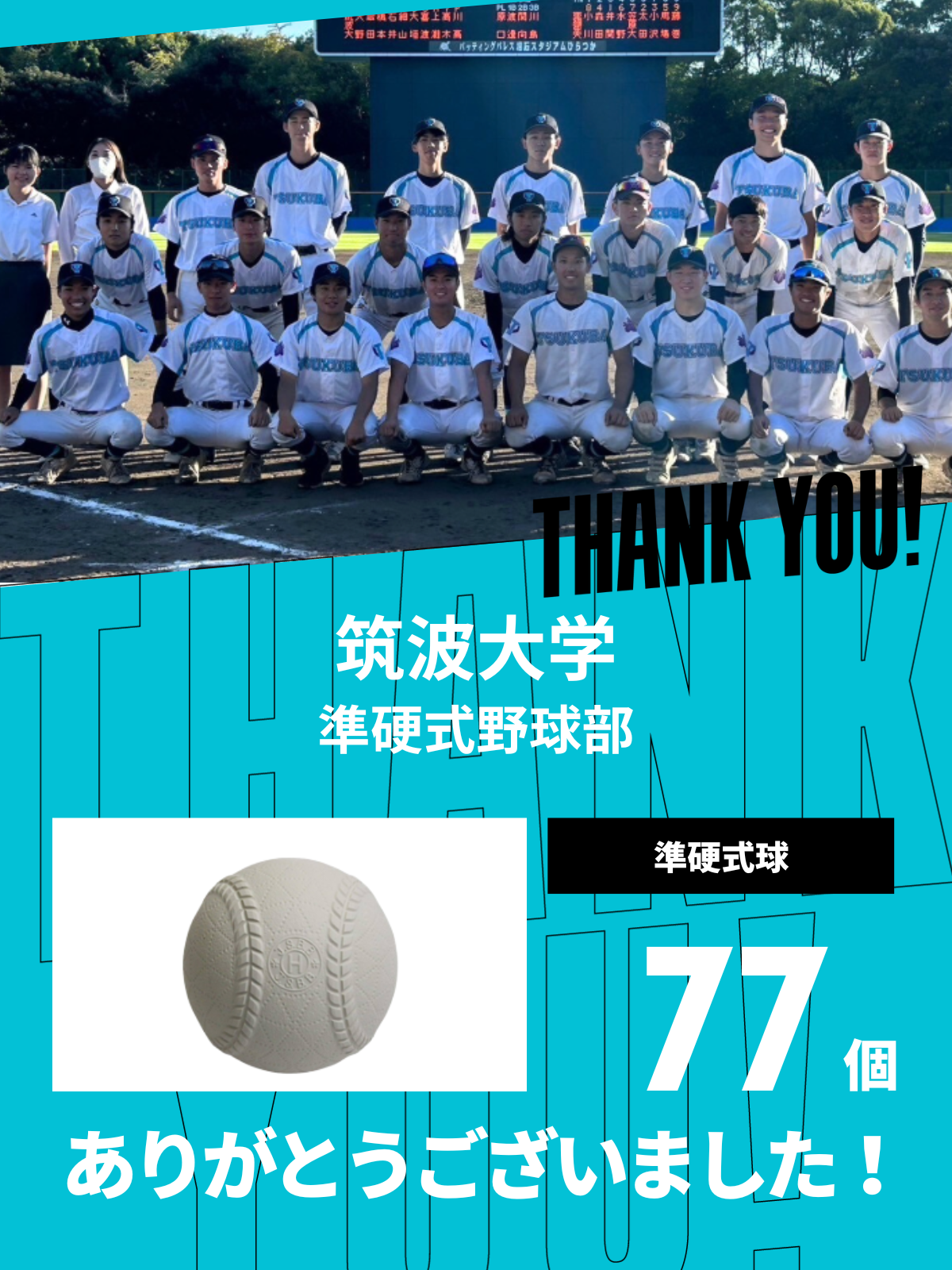 CHEER UP! for 筑波大学 準硬式野球部 vol.2 – COLLEGE MARKET 