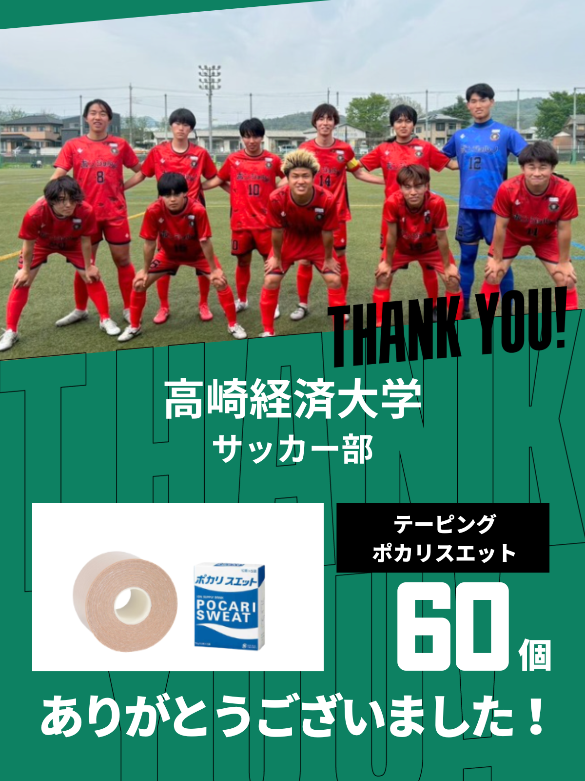 CHEER UP! for 高崎経済大学 サッカー部 – COLLEGE MARKET｜カレッジ