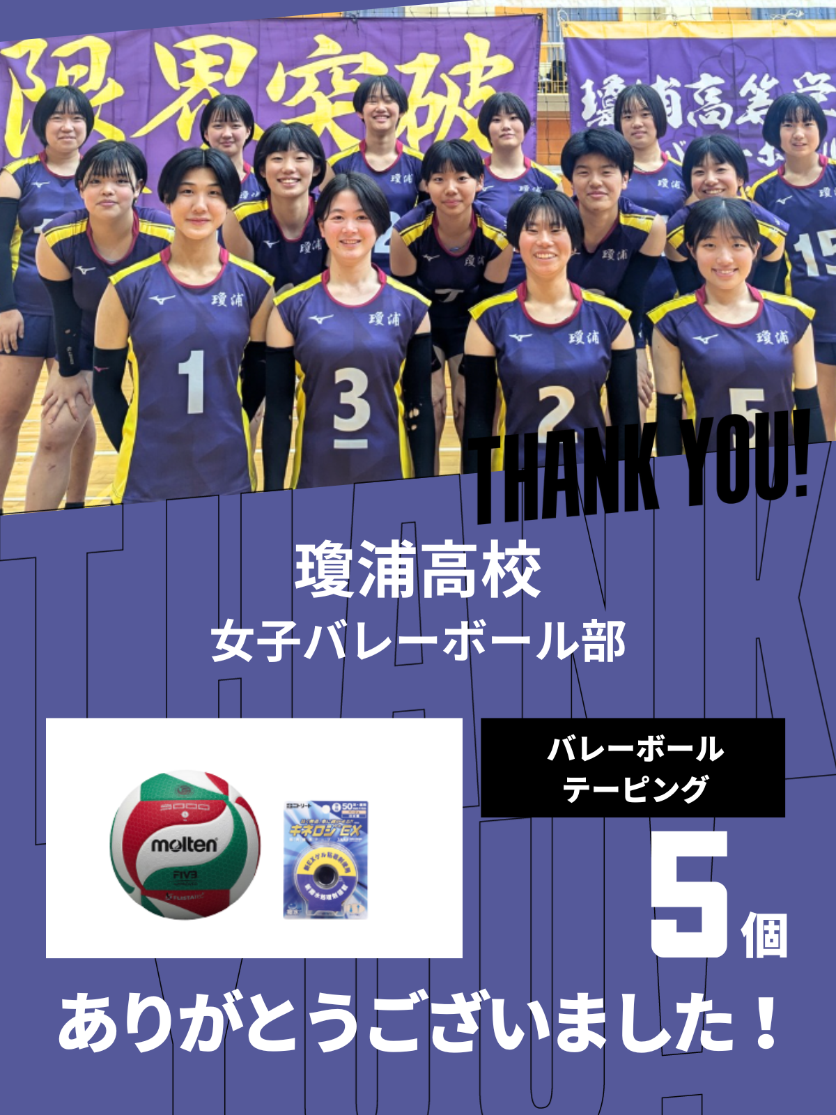 CHEER UP! for 瓊浦高等学校 女子バレーボール部 – COLLEGE MARKET