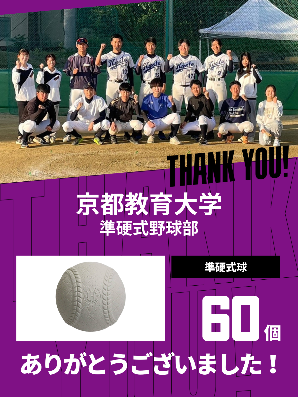 CHEER UP! for 京都教育大学 準硬式野球部 – COLLEGE MARKET｜カレッジマーケット