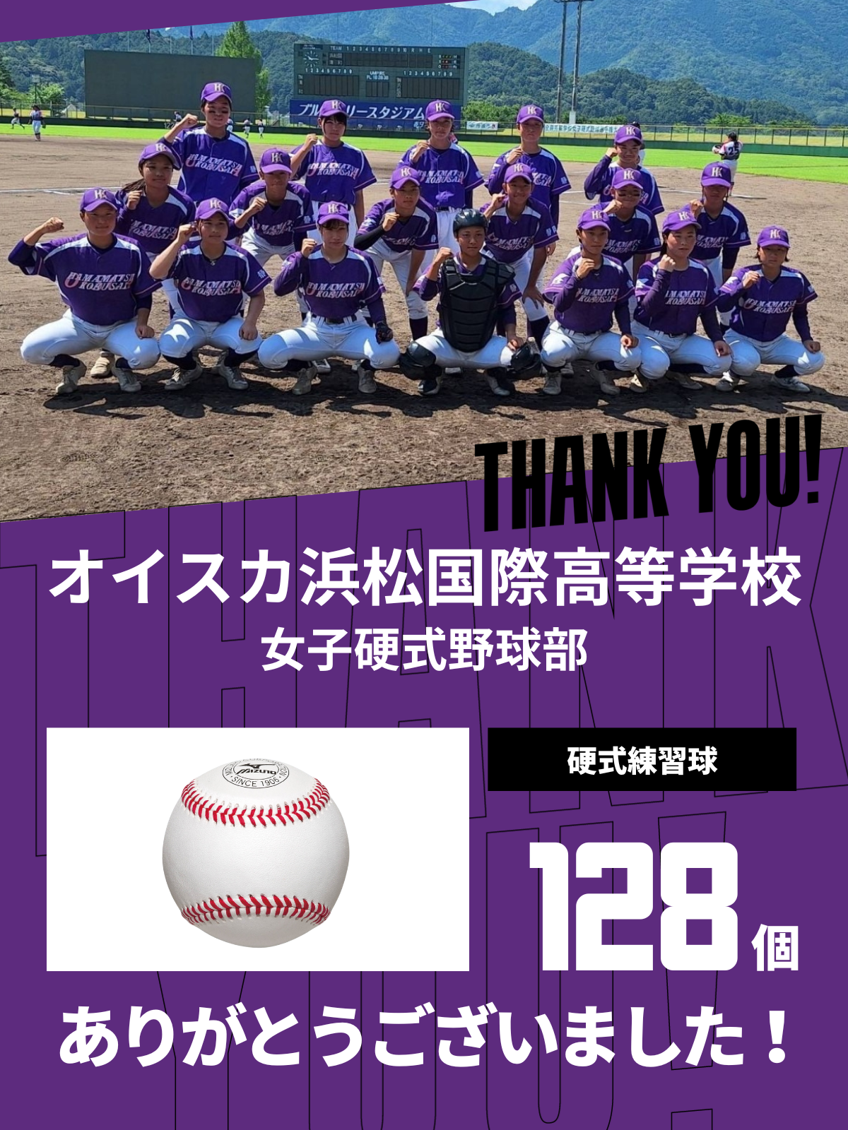 CHEER UP! for オイスカ浜松国際高等学校 女子硬式野球部 – COLLEGE