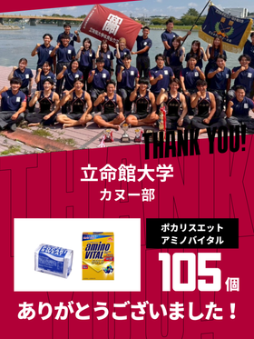 CHEER UP! for 立命館大学 カヌー部 vol.2