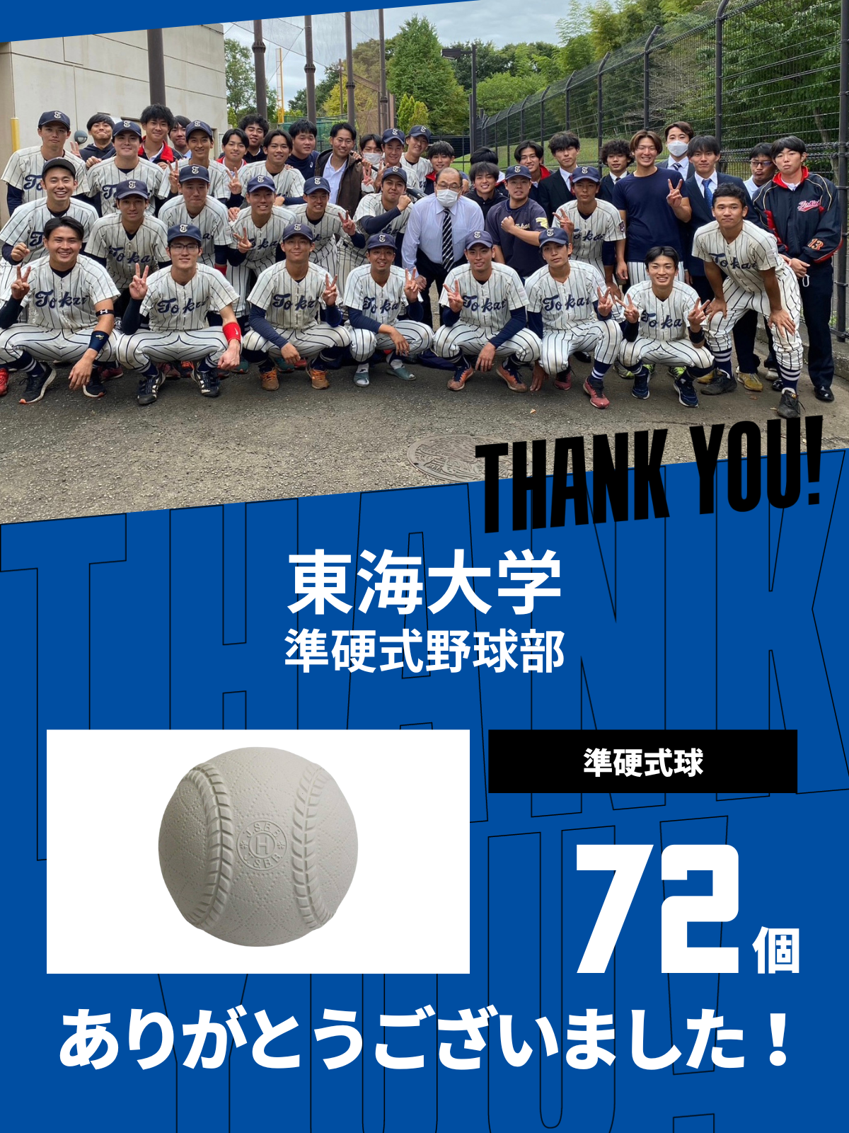 CHEER UP! for 東海大学 準硬式野球部 – COLLEGE MARKET