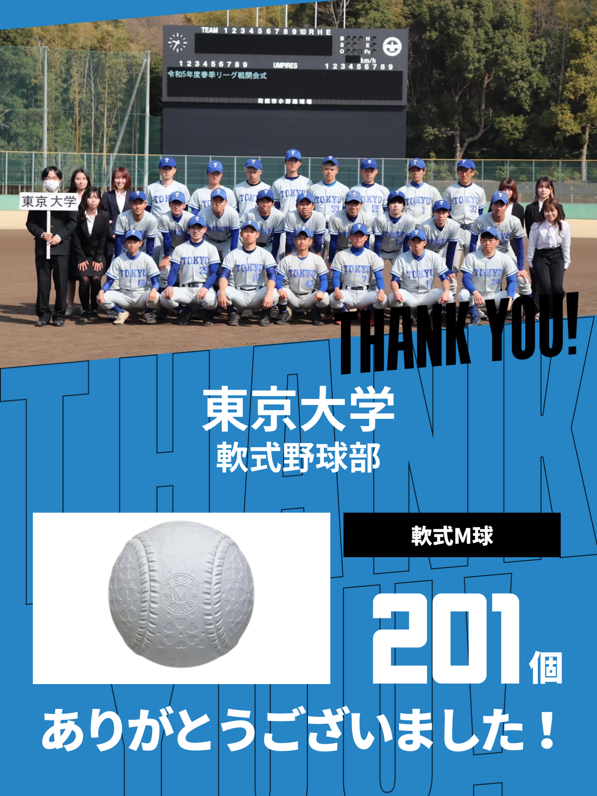 CHEER UP! for 東京大学 軟式野球部 – COLLEGE MARKET｜カレッジマーケット