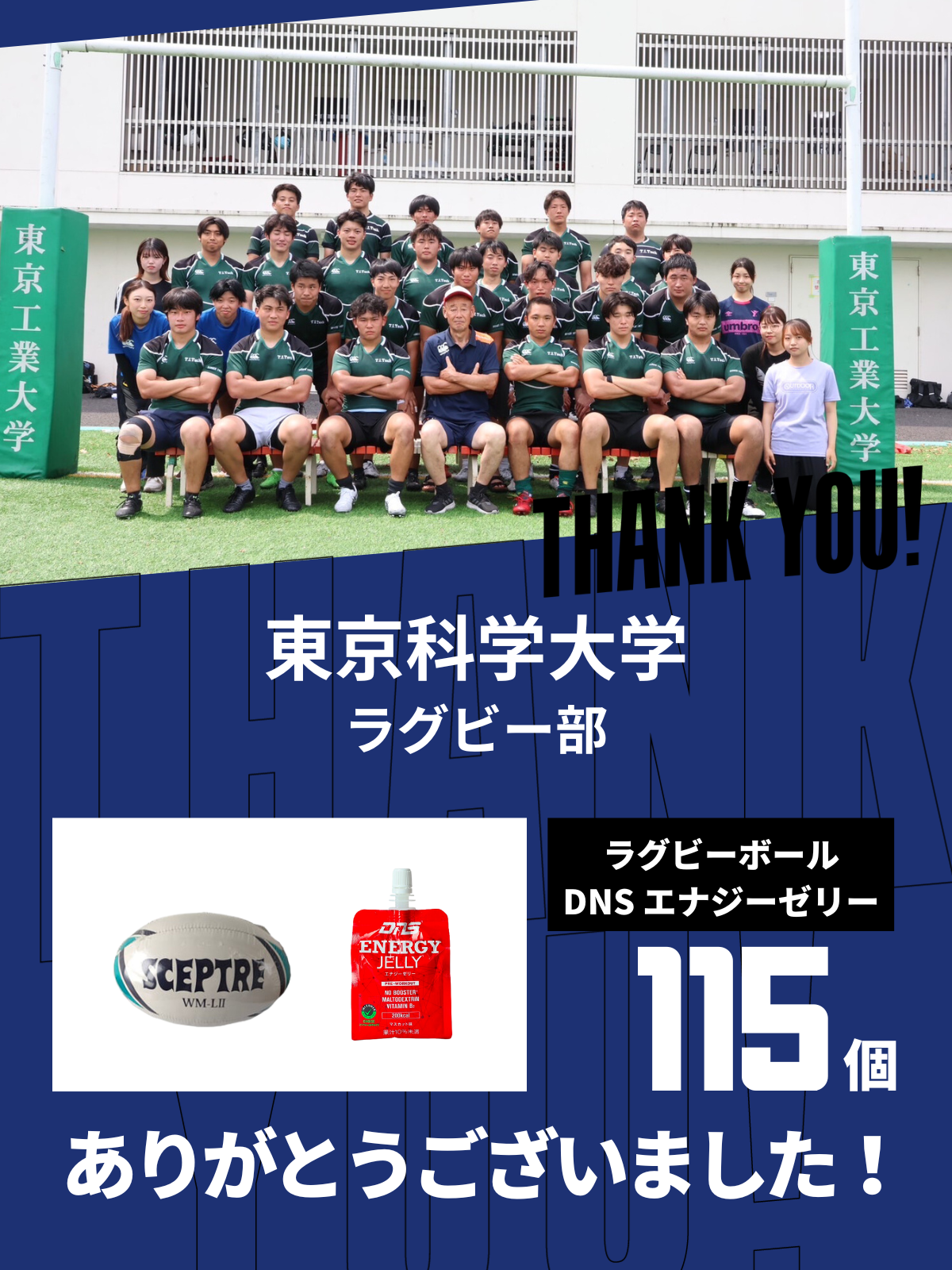 東海大学 ラグビー部 応援グッズ 非売品 東海大学 ラグビー部 応援グッズ 非売品