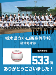 CHEER UP! for 栃木県立小山西高等学校 野球部 vol.2