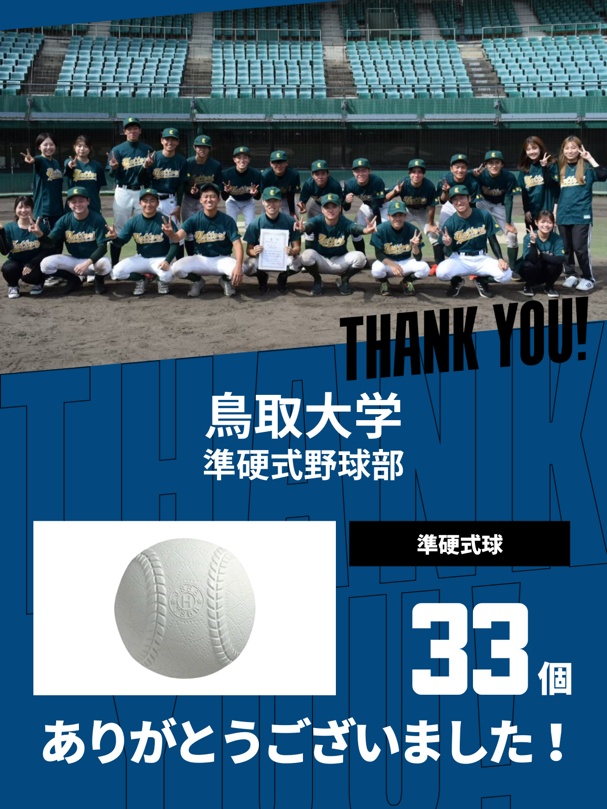 CHEER UP! for 鳥取大学 準硬式野球部 – COLLEGE MARKET｜カレッジ
