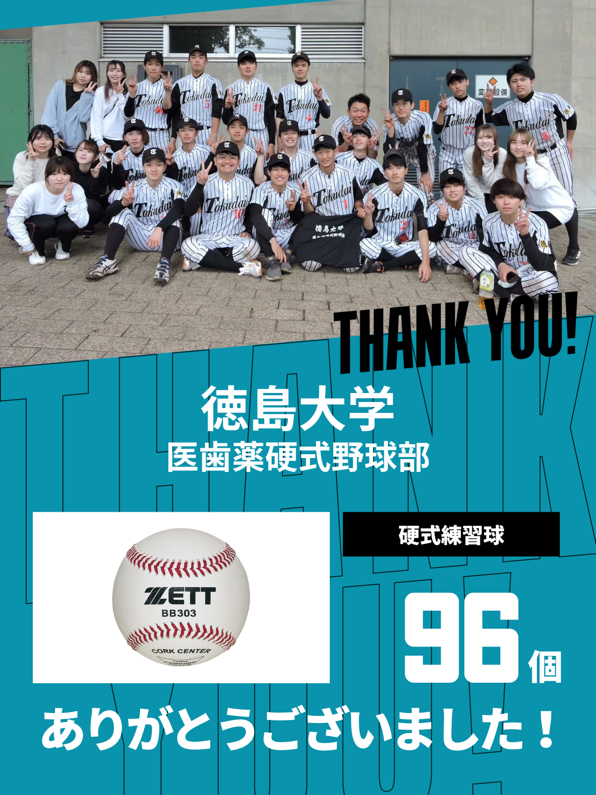 CHEER UP! for 徳島大学 医歯薬硬式野球部 – COLLEGE MARKET｜カレッジ