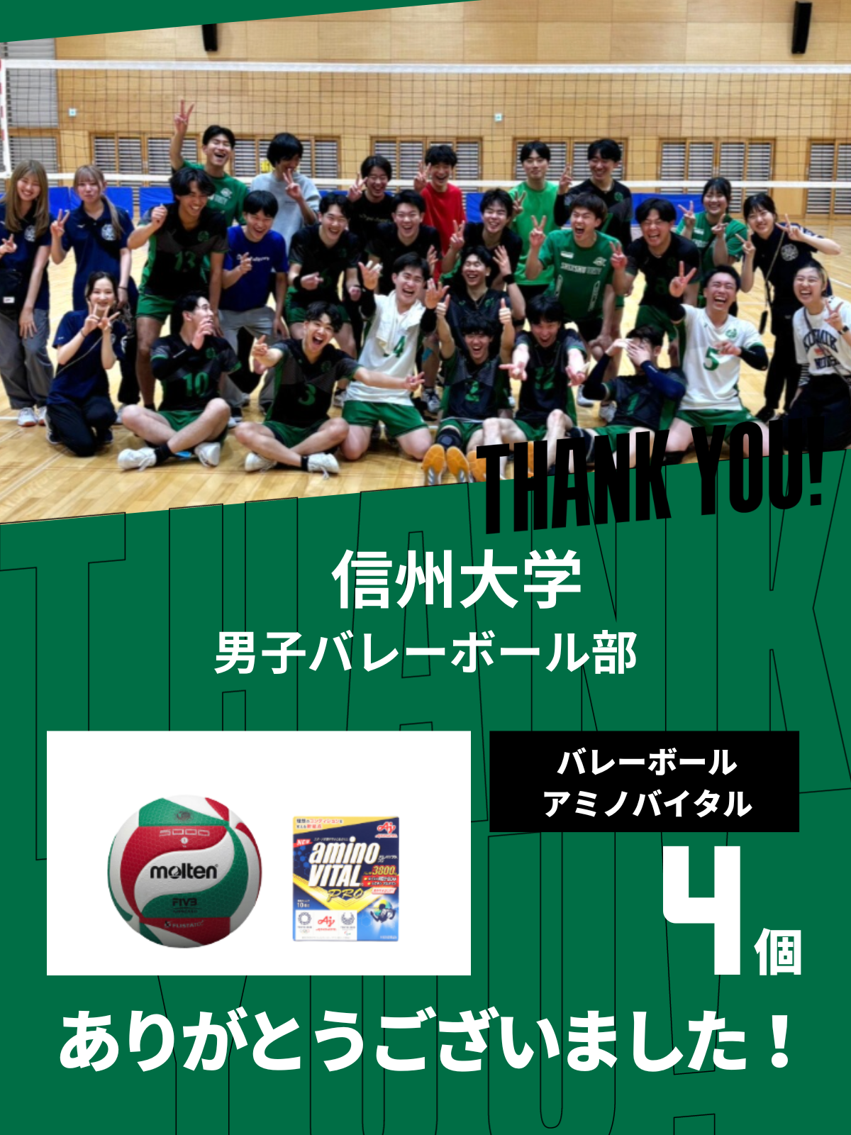 CHEER UP! for 信州大学 男子バレーボール部 – COLLEGE MARKET