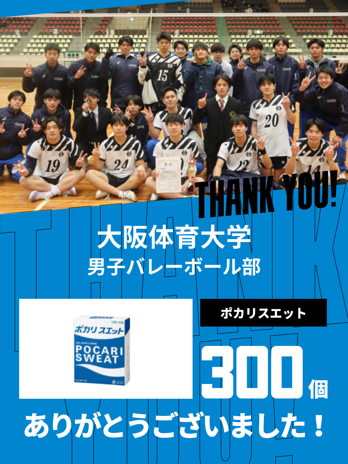 CHEER UP! for 大阪体育大学 男子バレーボール部 – COLLEGE MARKET CHEER UP! for 大阪体育大学 男子バレーボール部 – COLLEGE MARKET