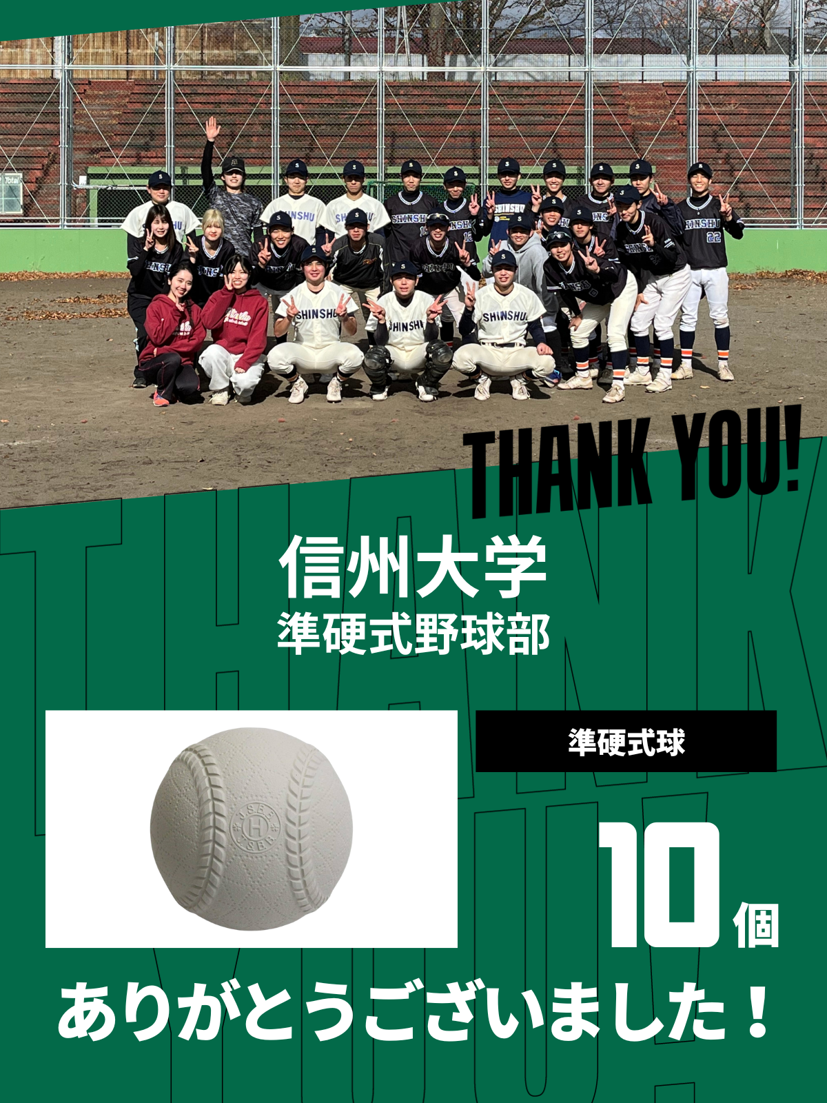 CHEER UP! for 信州大学 準硬式野球部vol.2 – COLLEGE MARKET