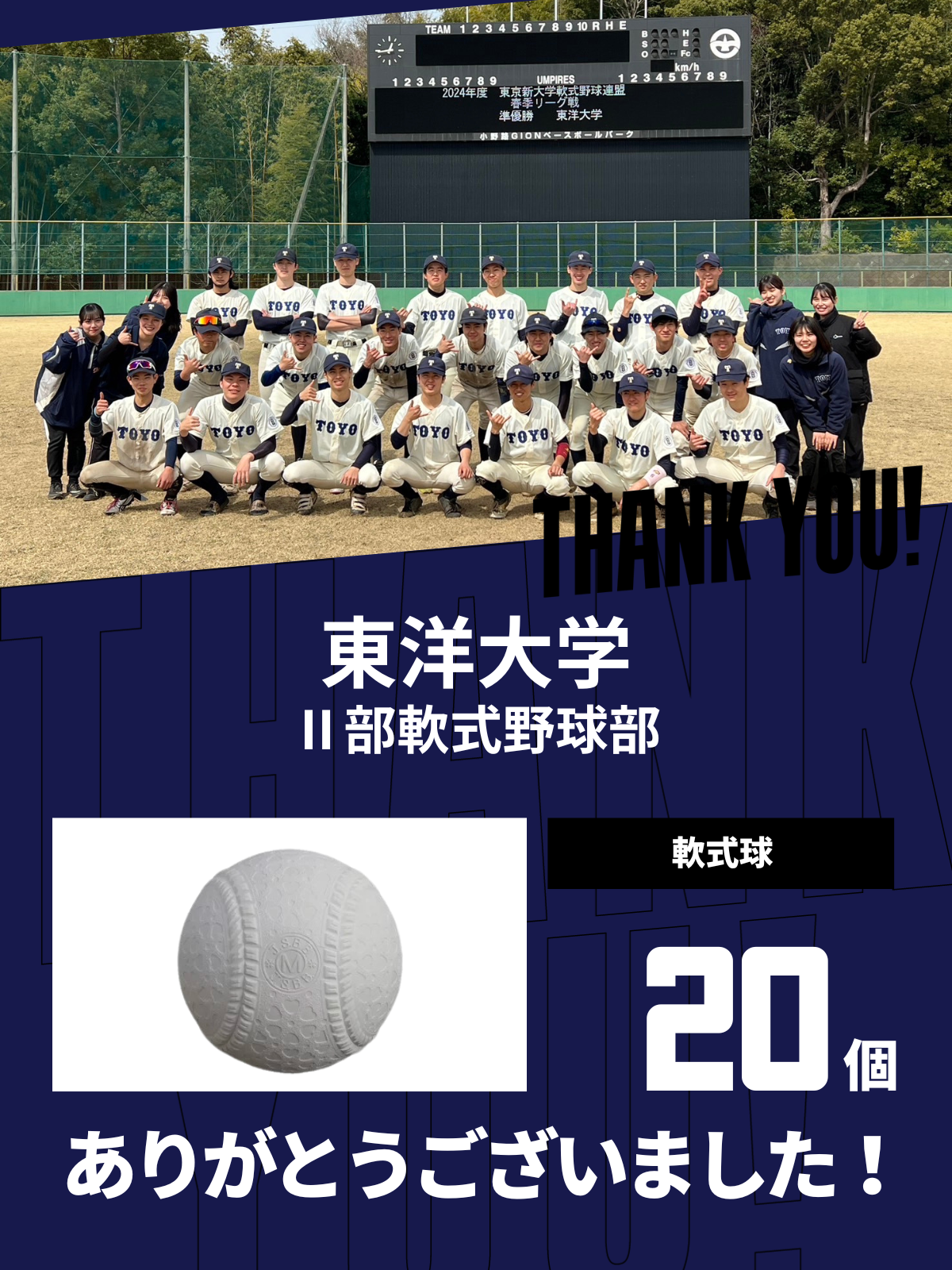 CHEER UP! for 東洋大学 II部軟式野球部 – COLLEGE MARKET