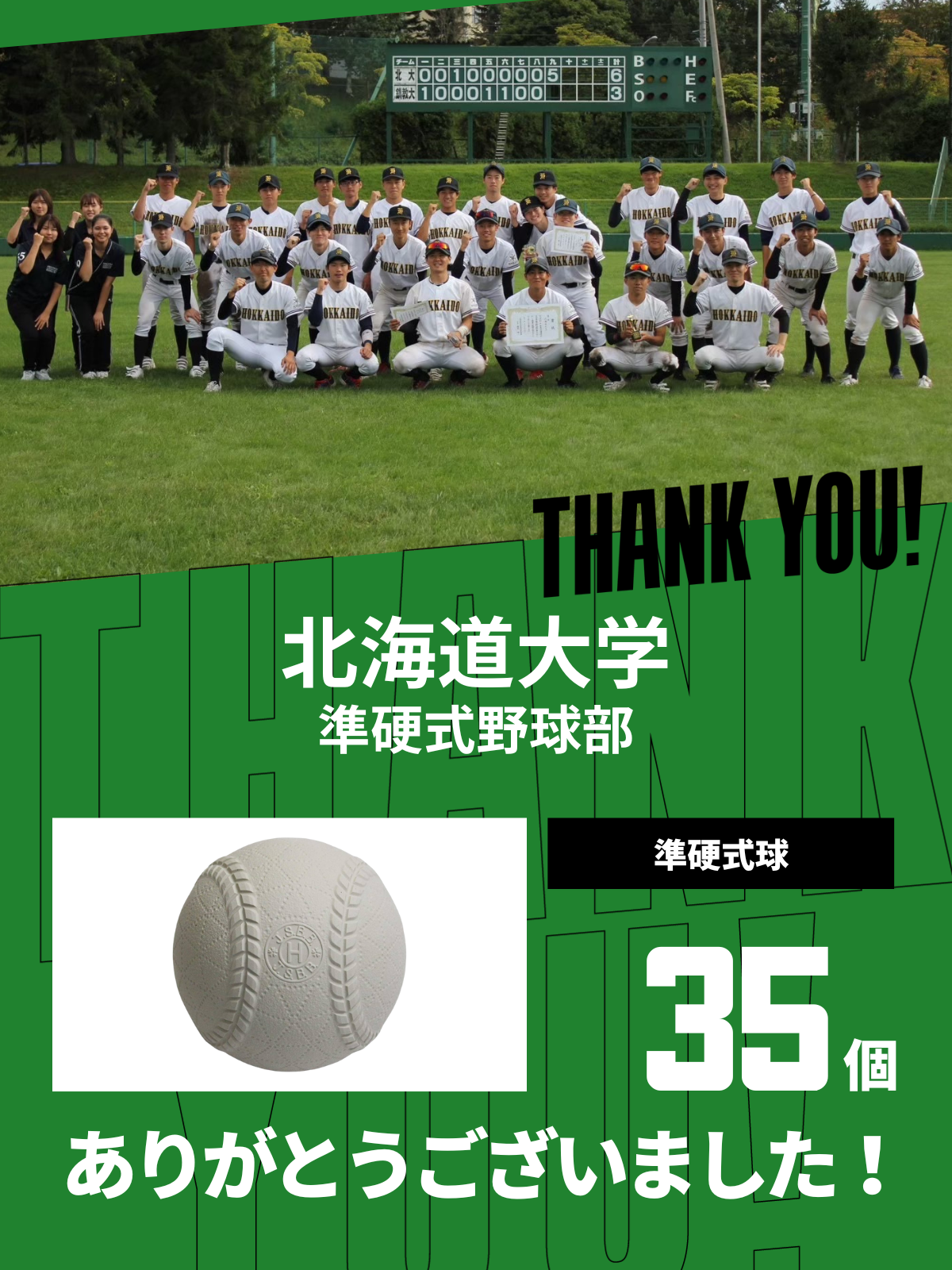 旭川大学硬式野球部　フリース CHEER UP! for 北海道教育大学釧路校 準硬式野球部 – COLLEGE