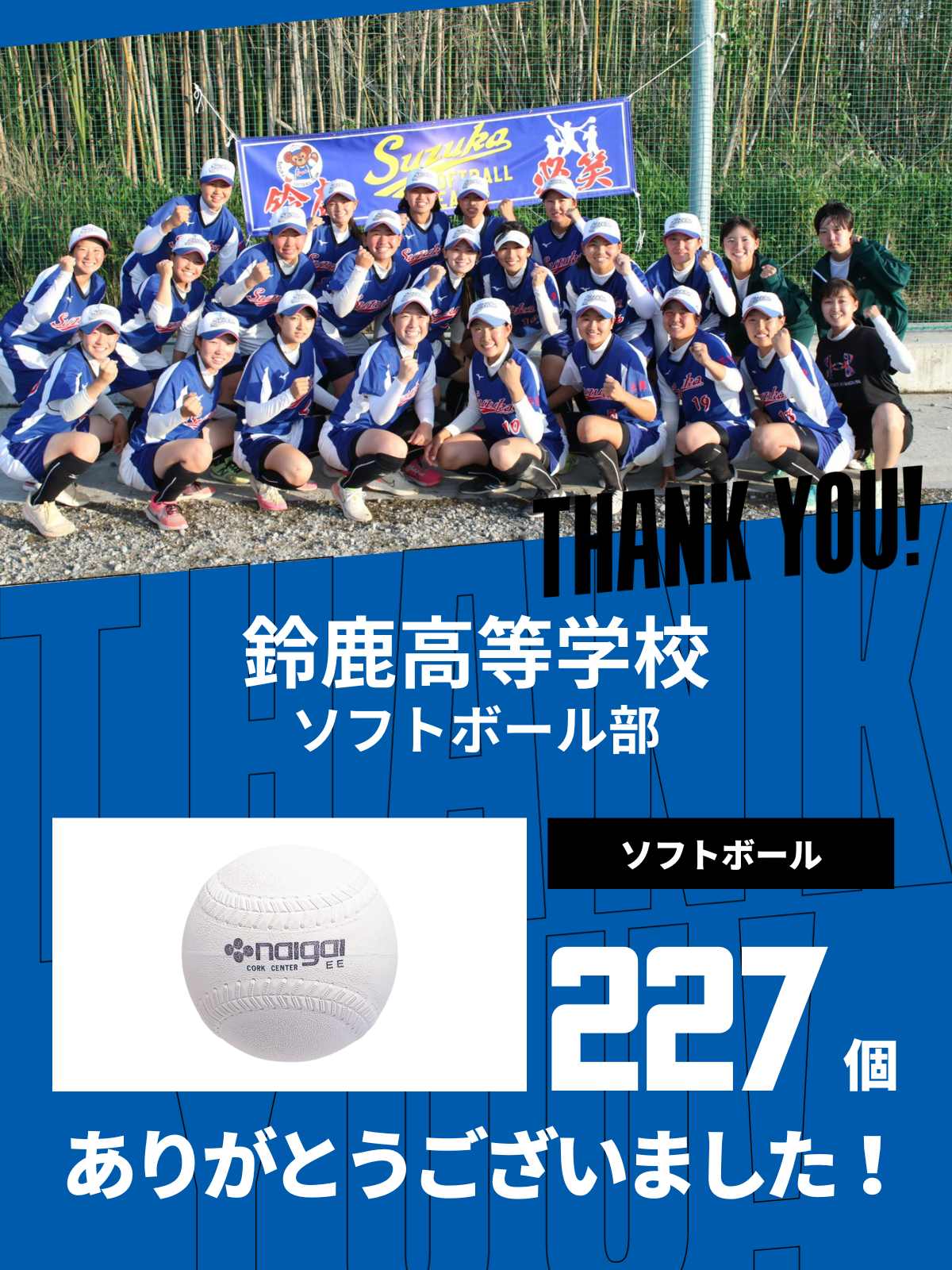 CHEER UP! for 鈴鹿高等学校 ソフトボール部 – COLLEGE MARKET