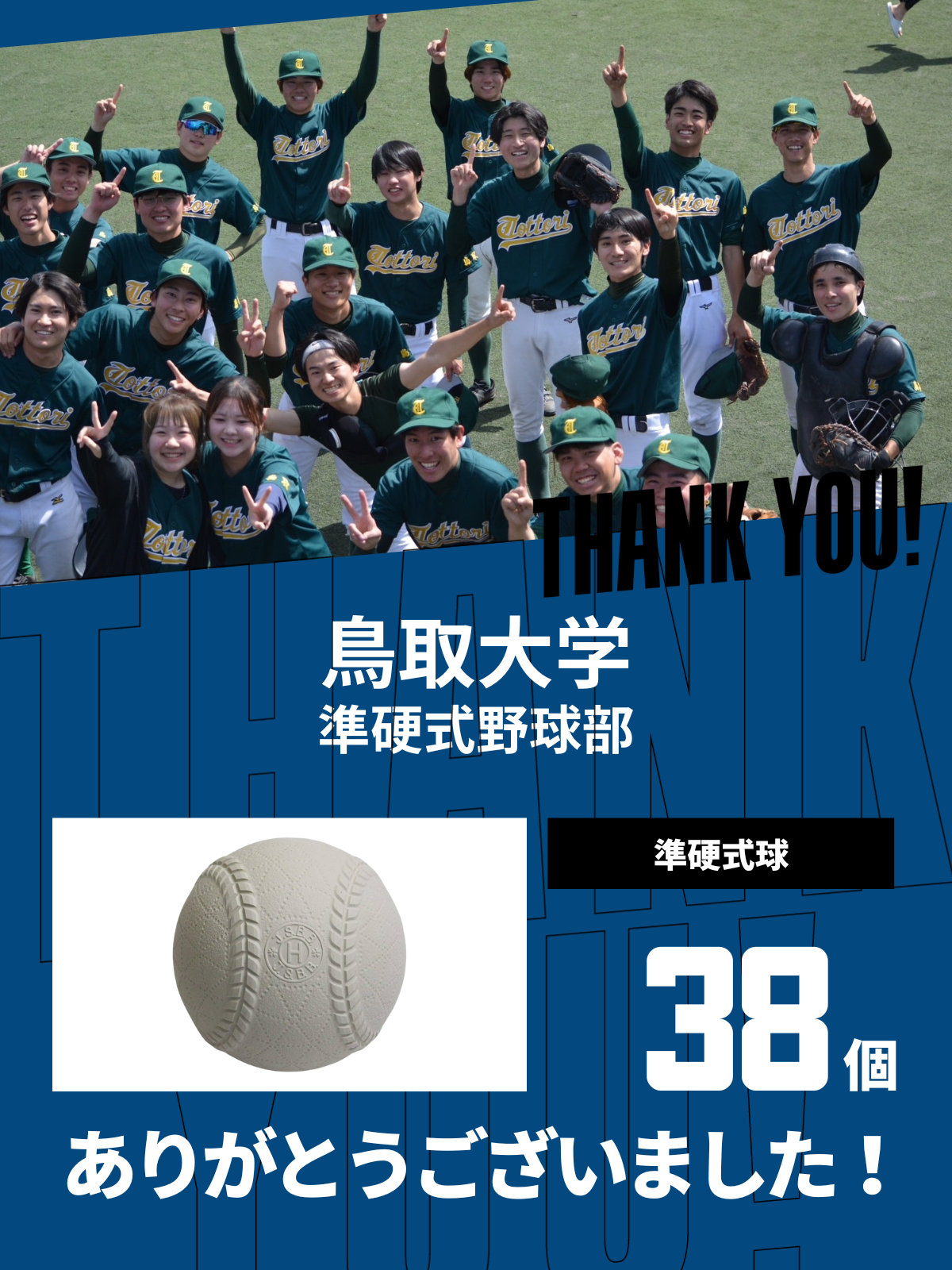 CHEER UP! for 鳥取大学 準硬式野球部vol.2 – COLLEGE MARKET 