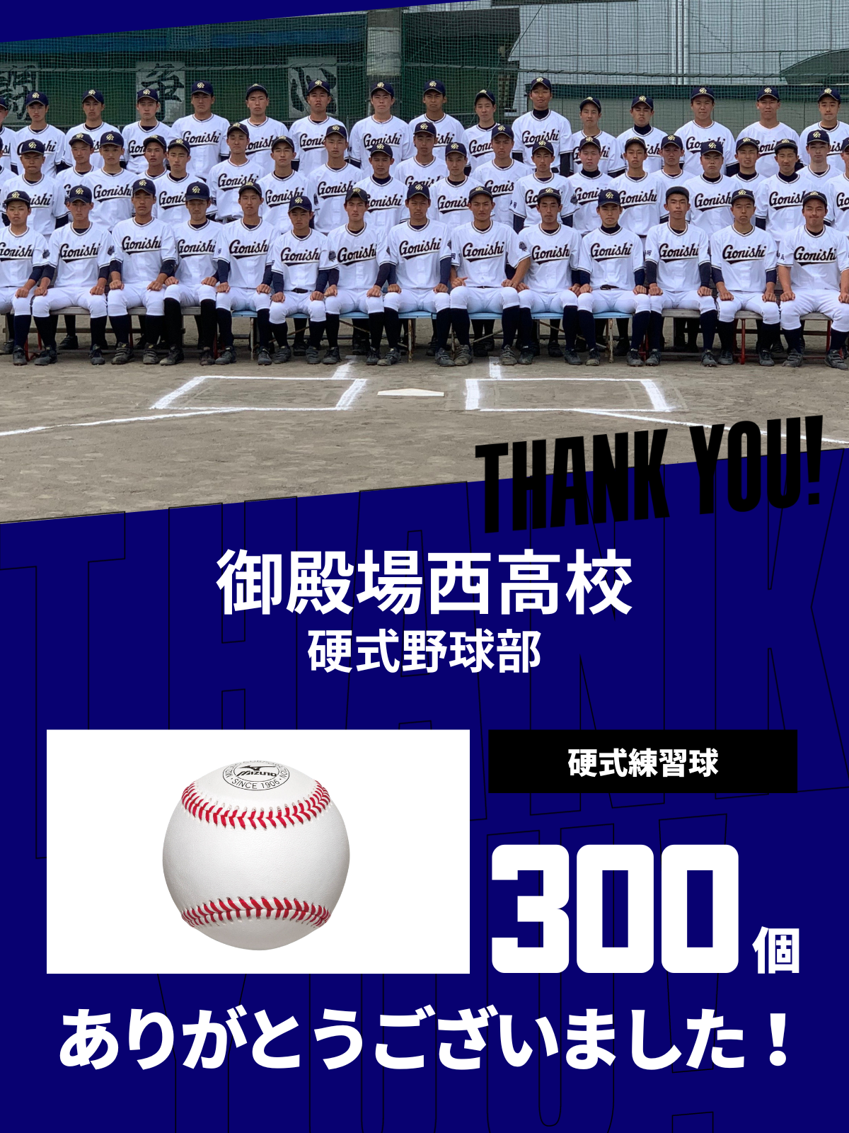 CHEER UP! for 御殿場西高校 硬式野球部 – COLLEGE MARKET
