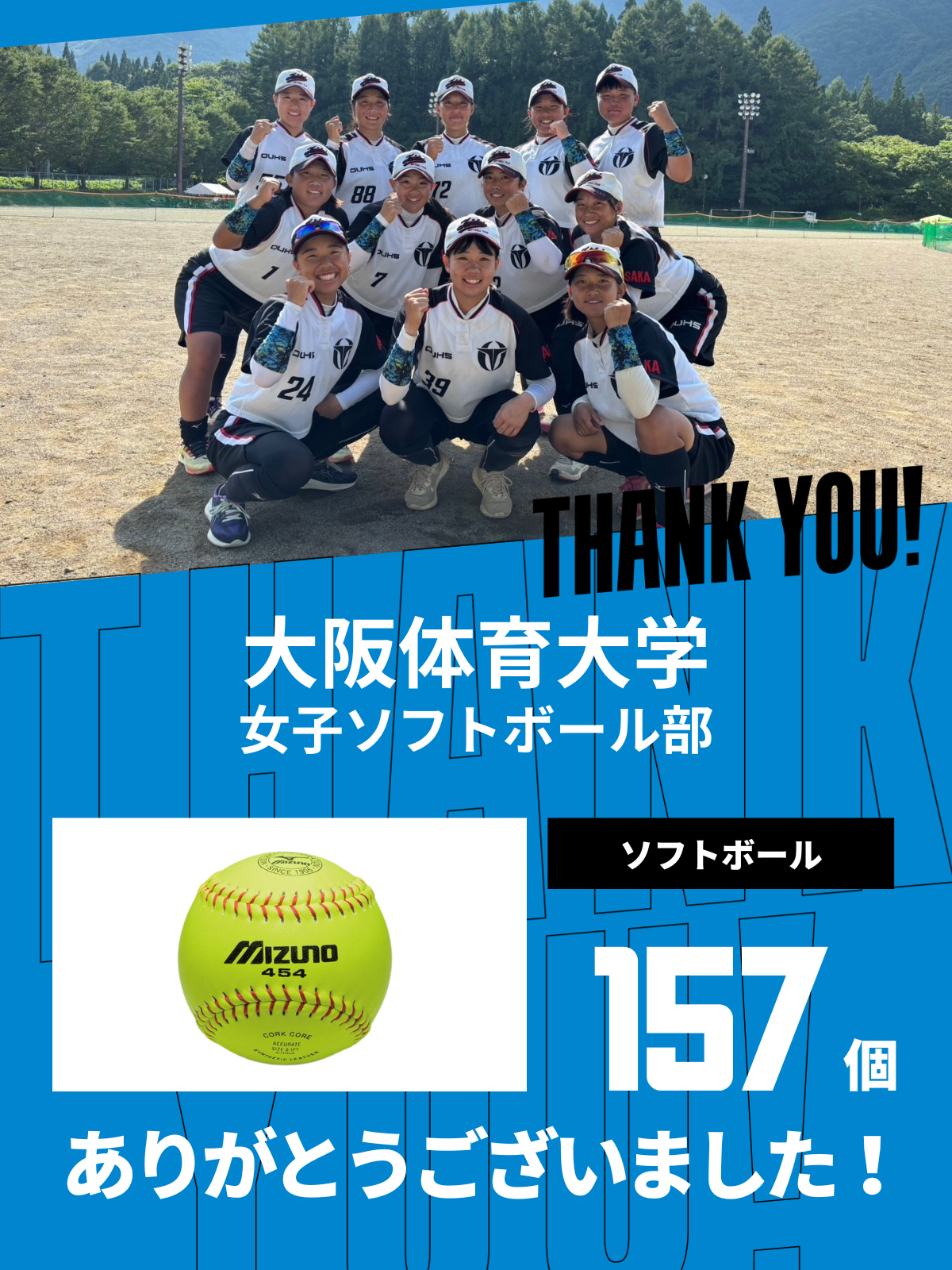 大阪体育大学 スポーツウェア 茹でれ セット