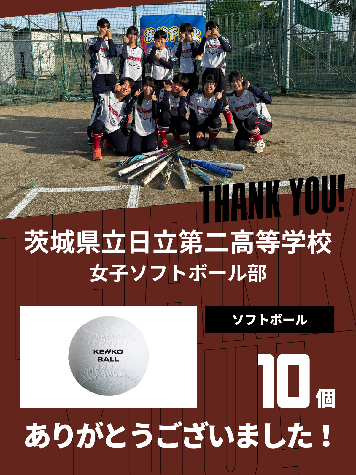 CHEER UP! for 茨城県立日立第二高等学校 女子ソフトボール部 