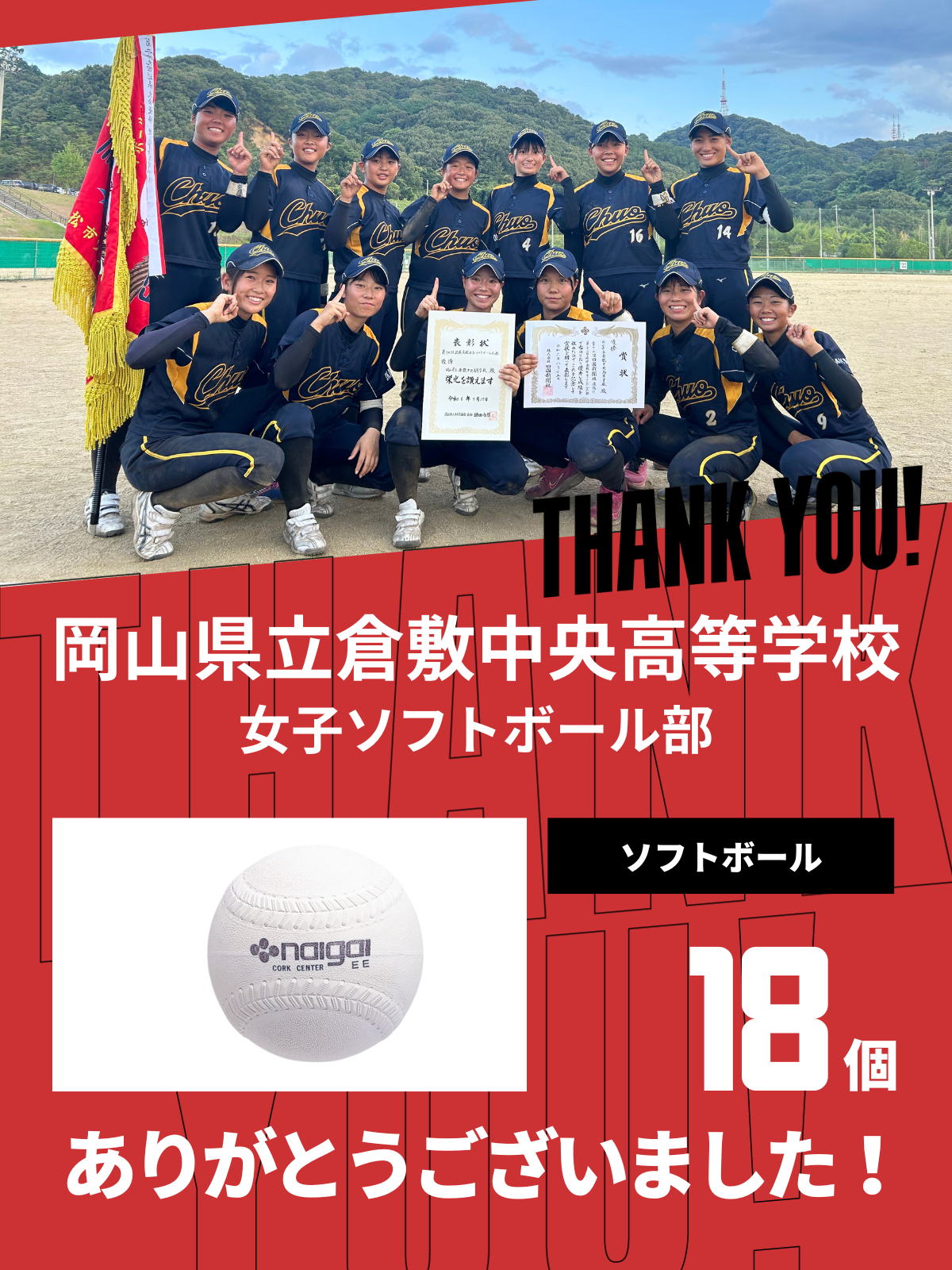 CHEER UP! for 岡山県立倉敷中央高等学校 女子ソフトボール部