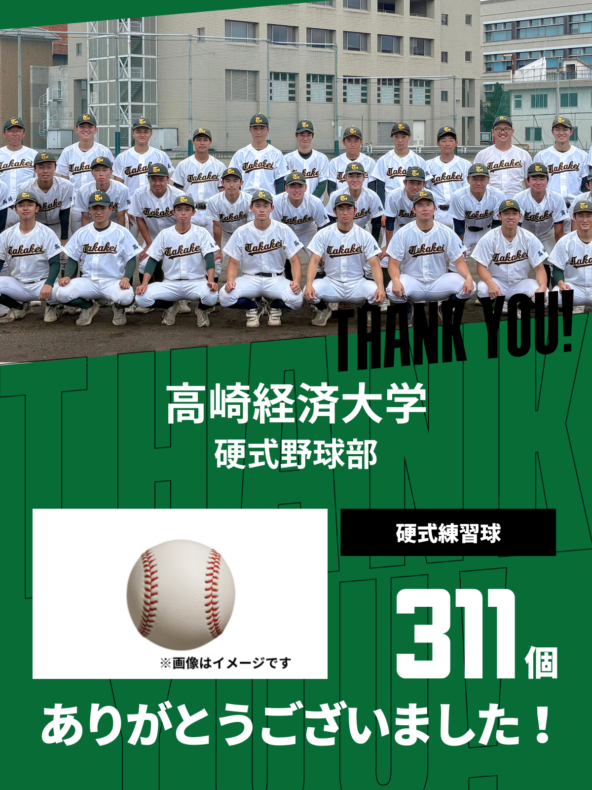CHEER UP! for 高崎経済大学 硬式野球部 vol.2 – COLLEGE MARKET