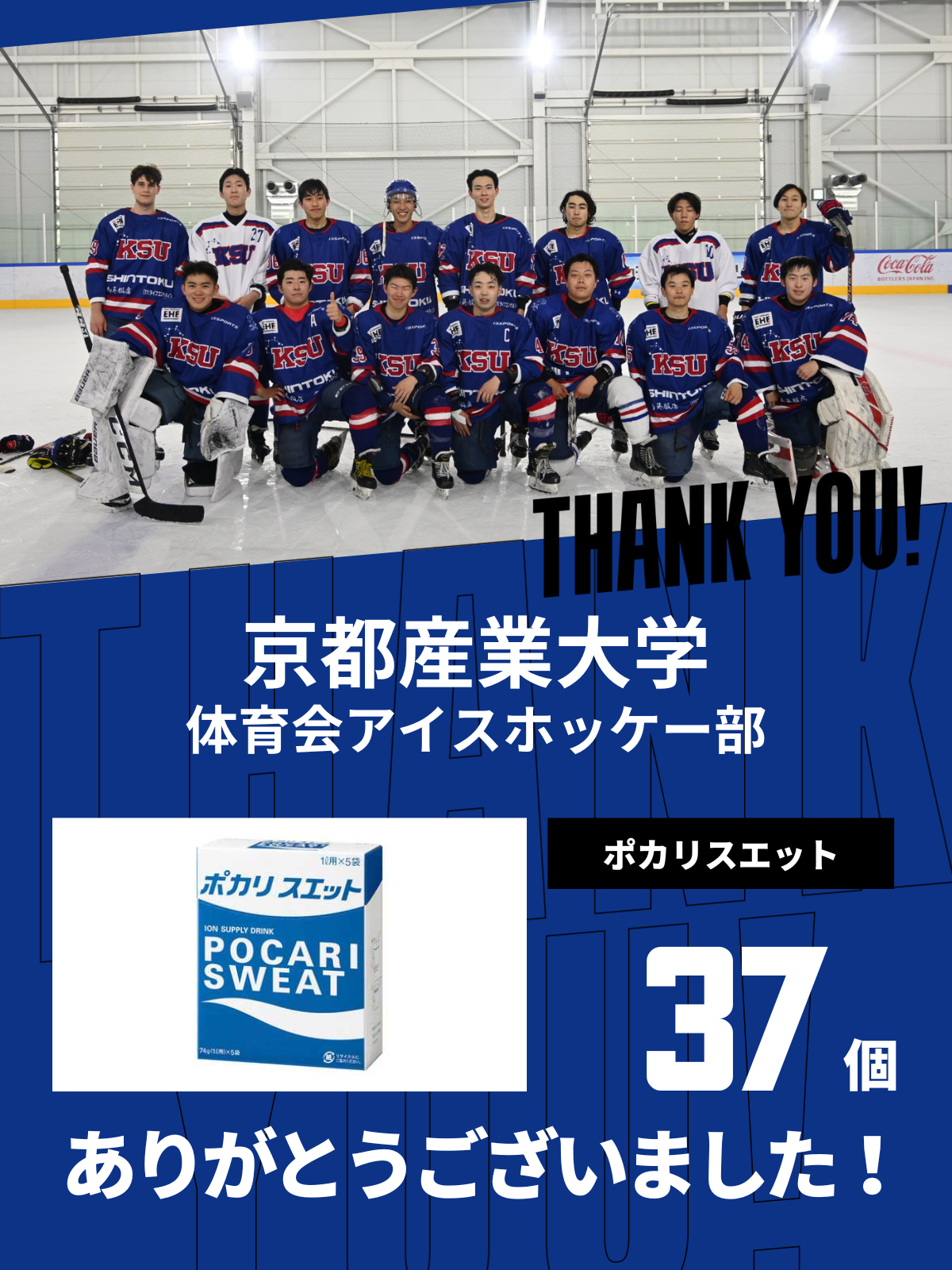CHEER UP! for 京都産業大学 体育会アイスホッケー部 vol.2