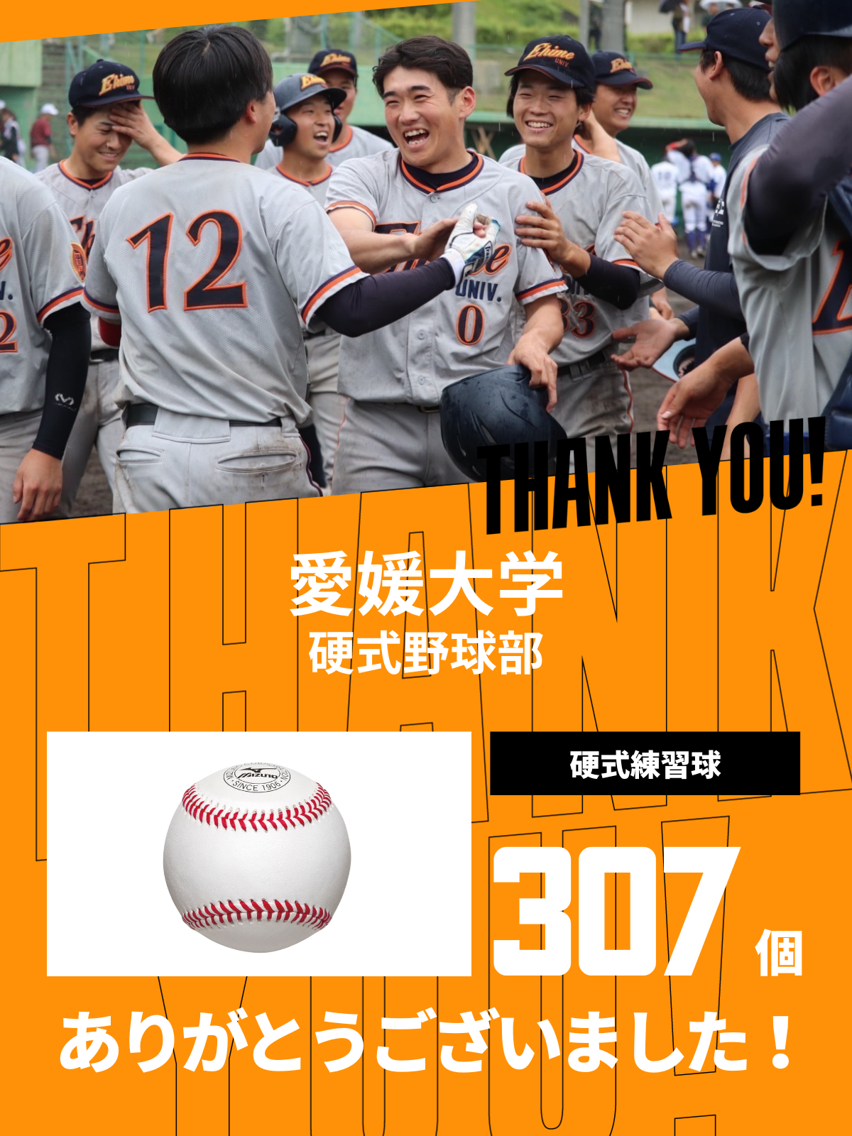 流通経済大学野球部4点セット CHEER UP! for 高崎経済大学 硬式野球部 – COLLEGE MARKET｜カレッジ