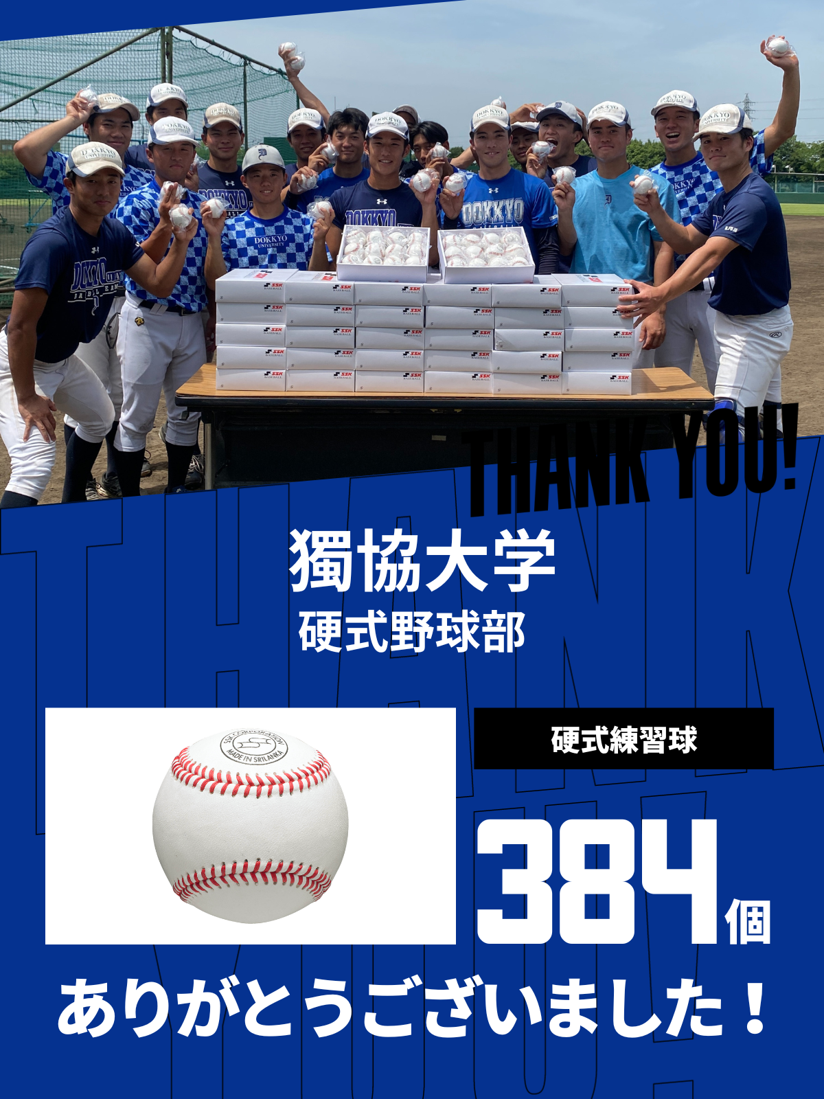 朝日大学 練習試合用 白ジャージ＆赤ジャージ