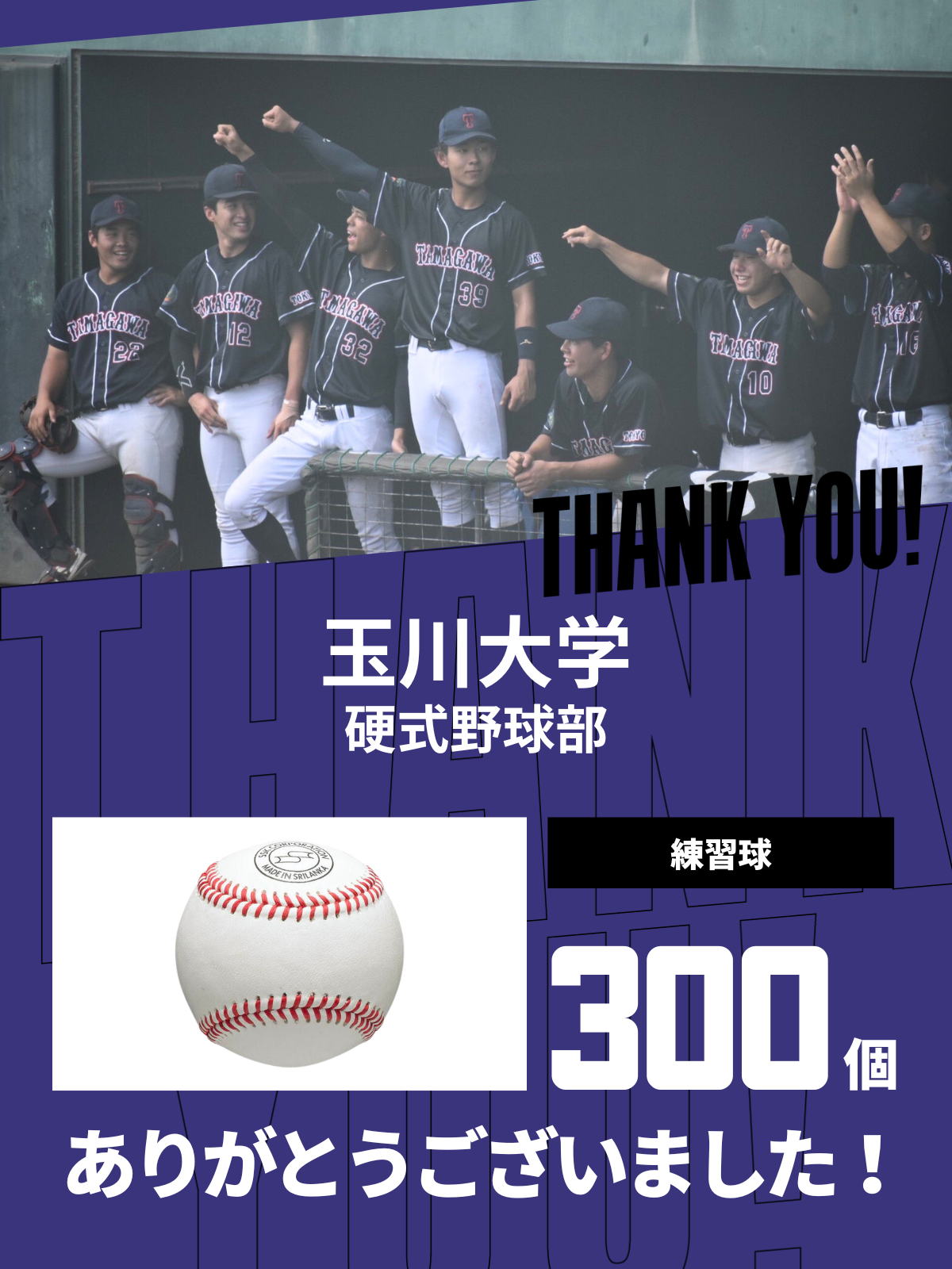 旭川大学硬式野球部　フリース 選手紹介⑥ 〉 帝京科学大学硬式野球部員を紹介いたします