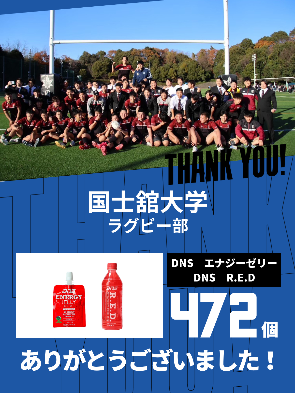 東海大学 ラグビー部 応援グッズ 非売品 東海大学 ラグビー部 応援