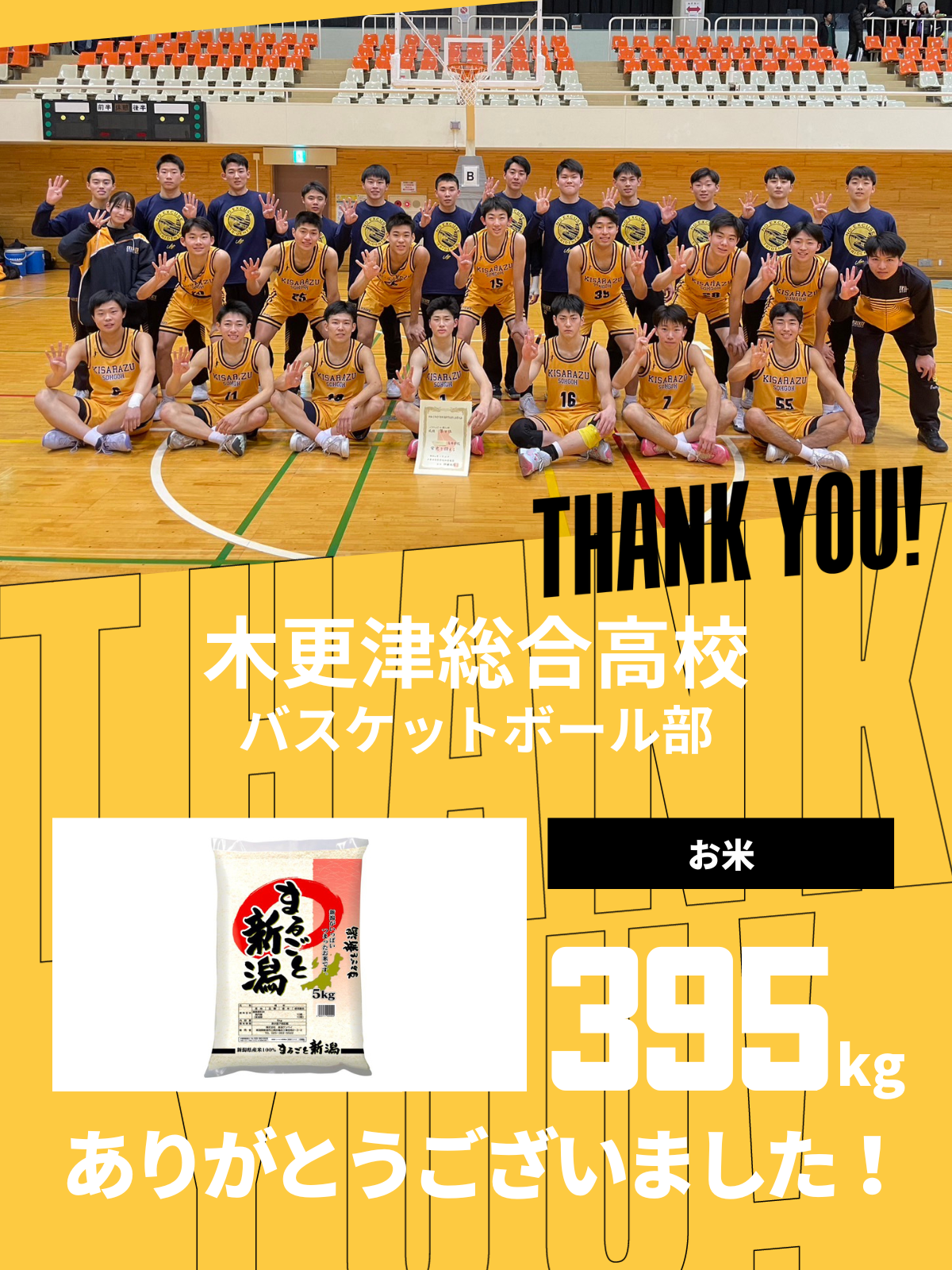 CHEER UP! for 木更津総合高校 バスケットボール部vol.2 – COLLEGE