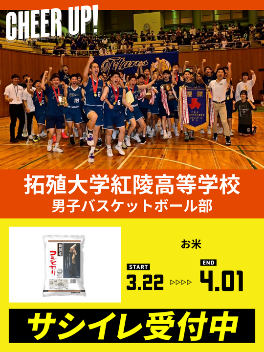 CHEER UP! for Takushoku University Koryo High School Boys' Basketball Team