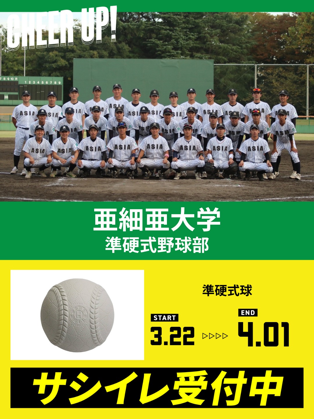 CHEER UP! for 亜細亜大学 準硬式野球部vol.2 – COLLEGE MARKET