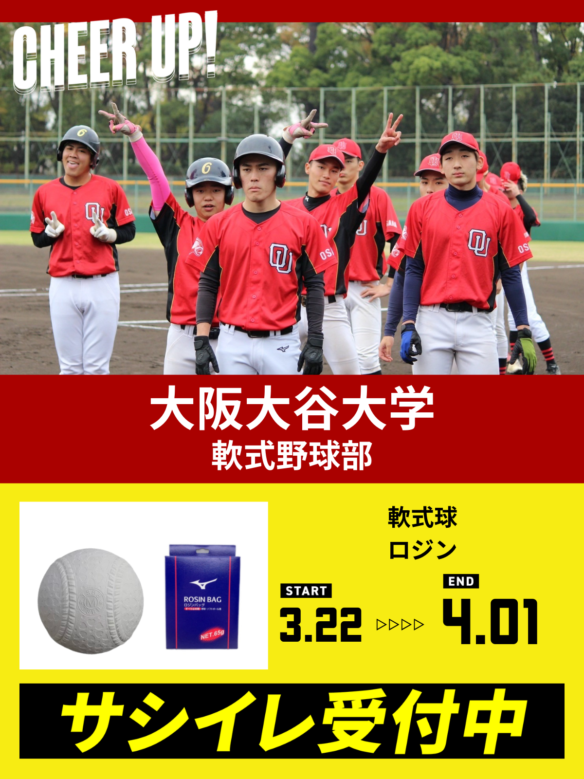 CHEER UP! for 大阪大谷大学　軟式野球部