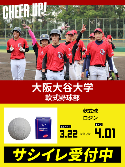 CHEER UP! for 大阪大谷大学　軟式野球部