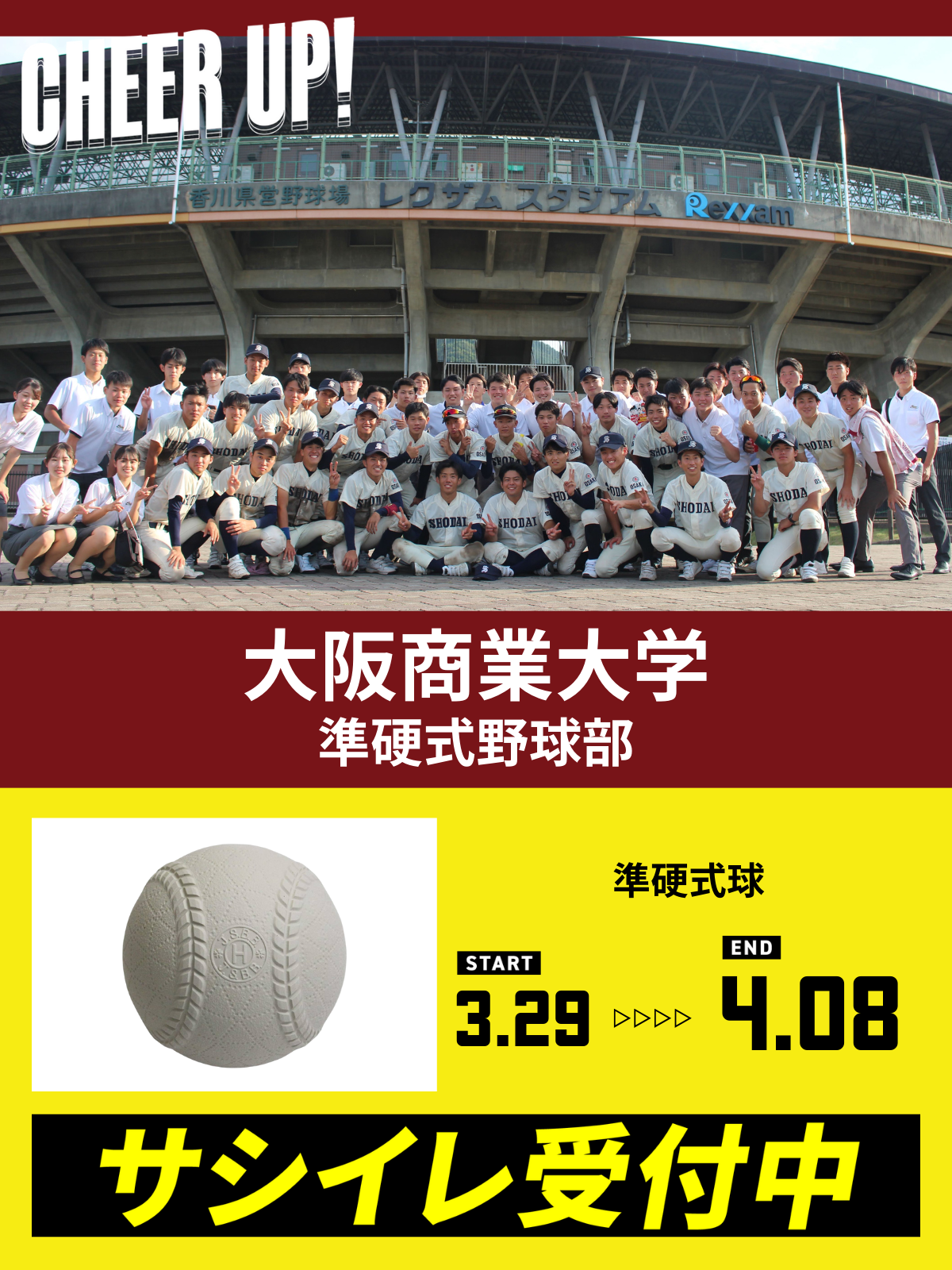 CHEER UP! for 大阪商業大学　準硬式野球部