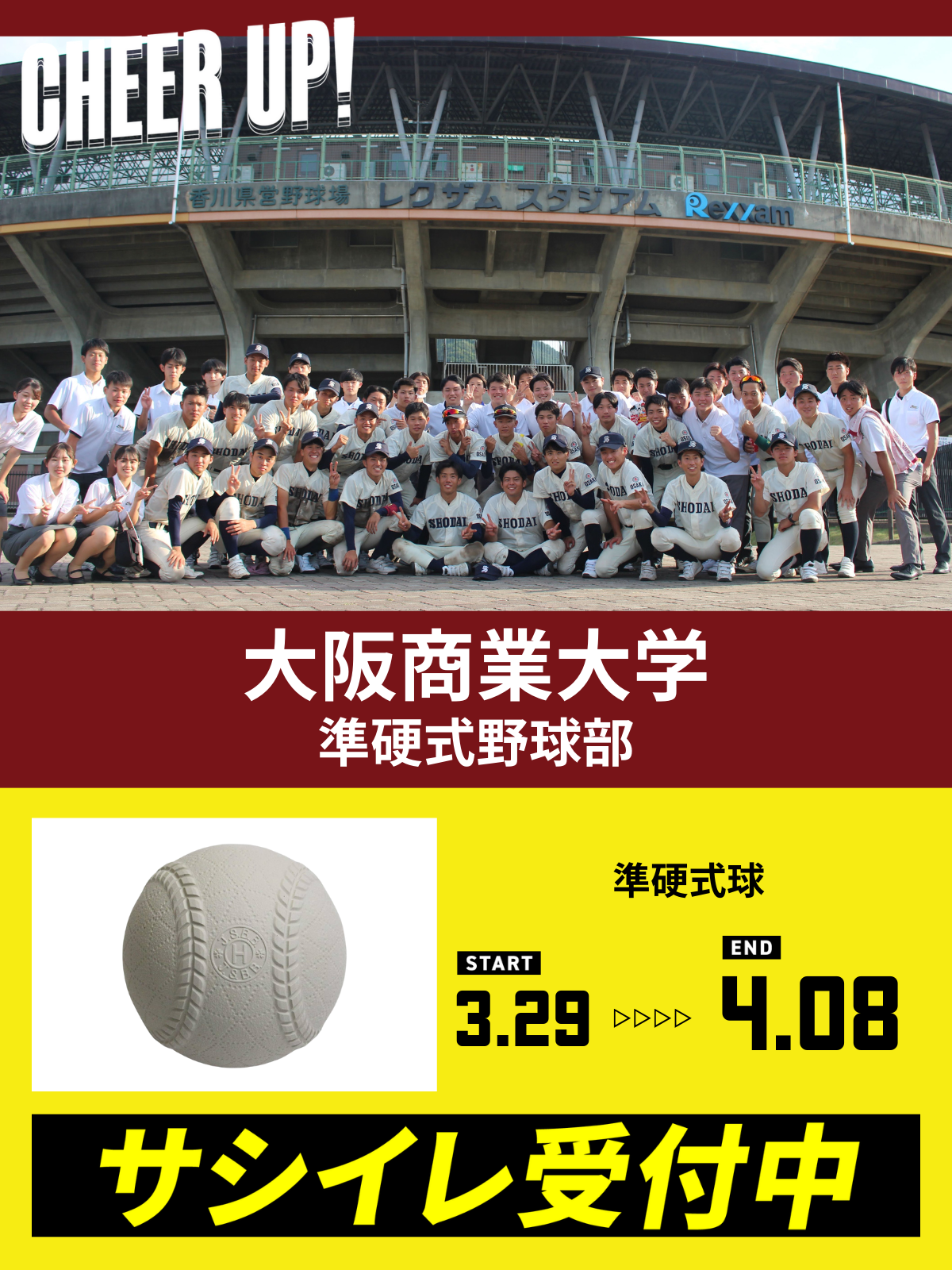 CHEER UP! for 大阪商業大学 準硬式野球部 – COLLEGE MARKET CHEER UP! for 大阪商業大学 準硬式野球部 – COLLEGE MARKET