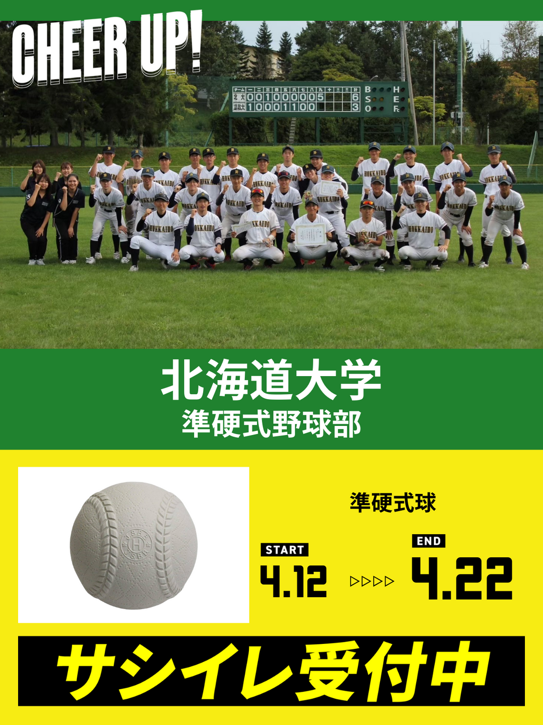 CHEER UP! for 北海道大学 準硬式野球部 – COLLEGE MARKET|カレッジ CHEER UP! for 北海道大学 準硬式野球部 – COLLEGE MARKET|カレッジ
