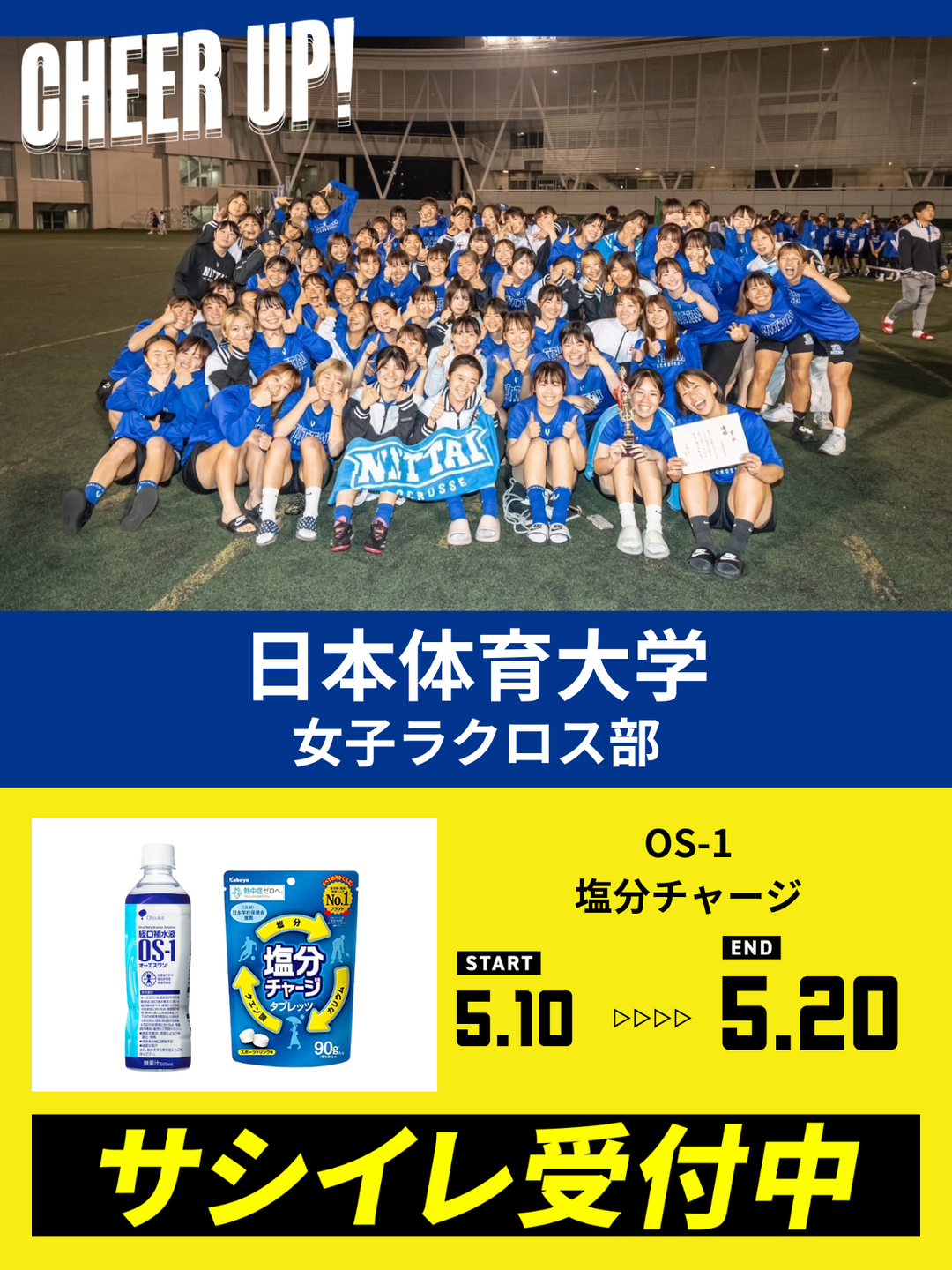 CHEER UP! for 日本体育大学 女子ラクロス部 – COLLEGE MARKET｜カレッジマーケット