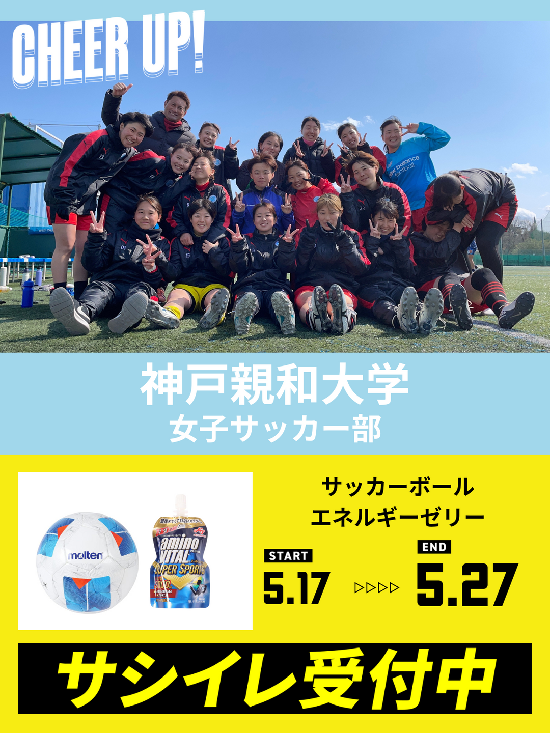 CHEER UP! for 神戸親和大学 女子サッカー部 – COLLEGE MARKET｜カレッジマーケット