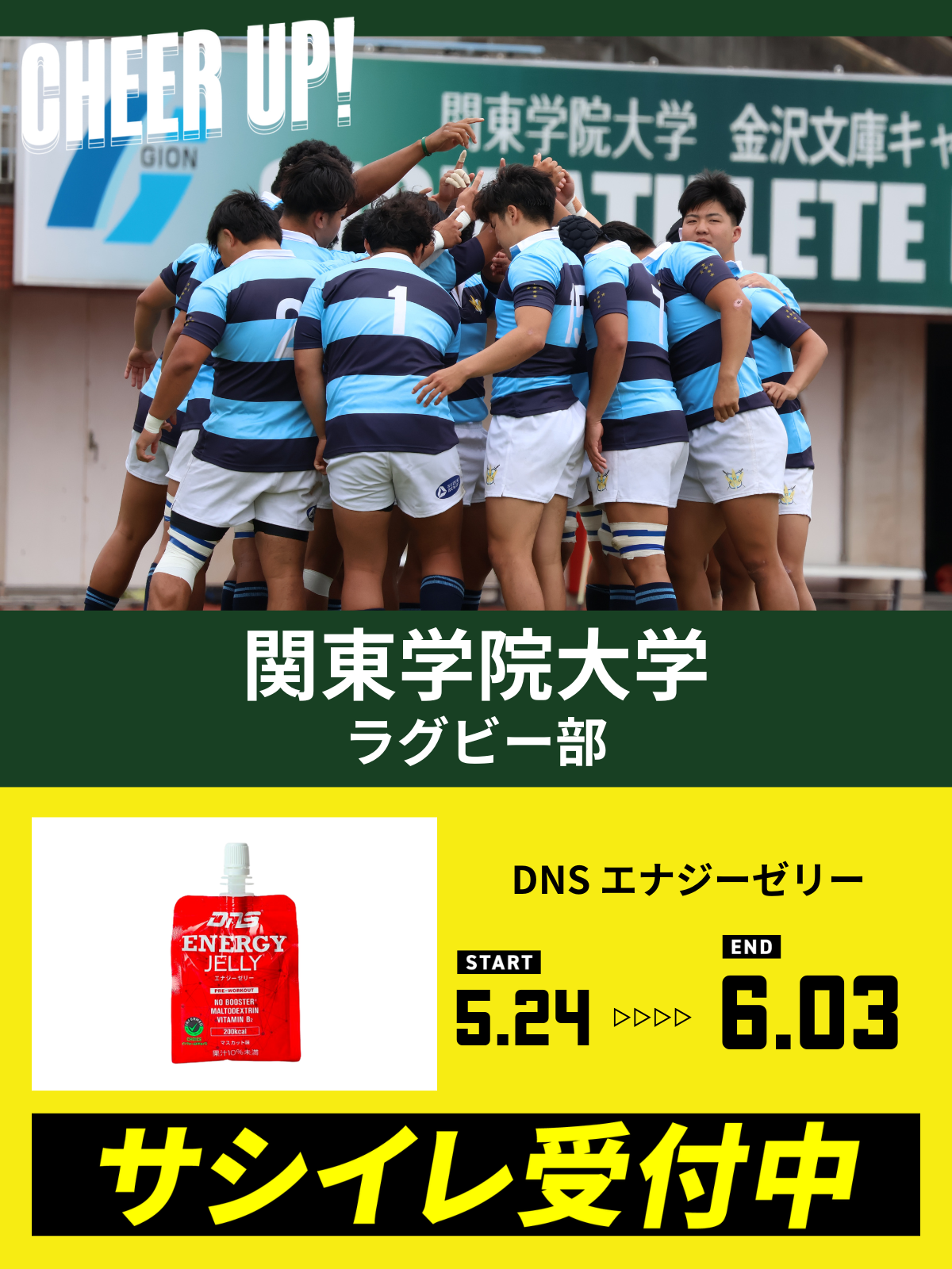 CHEER UP! for 関東学院大学 ラグビー部 – COLLEGE MARKET|カレッジ CHEER UP! for 関東学院大学 ラグビー部 – COLLEGE MARKET|カレッジ