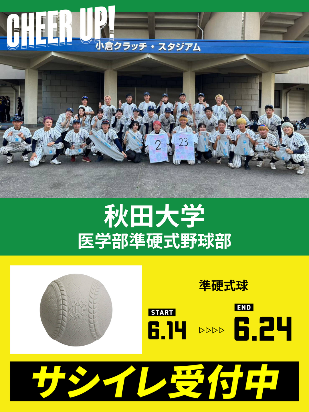 CHEER UP! for 秋田大学 医学部準硬式野球部 – COLLEGE MARKET