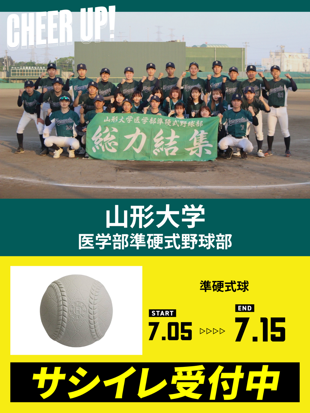 CHEER UP! for 山形大学 医学部準硬式野球部 – COLLEGE MARKET