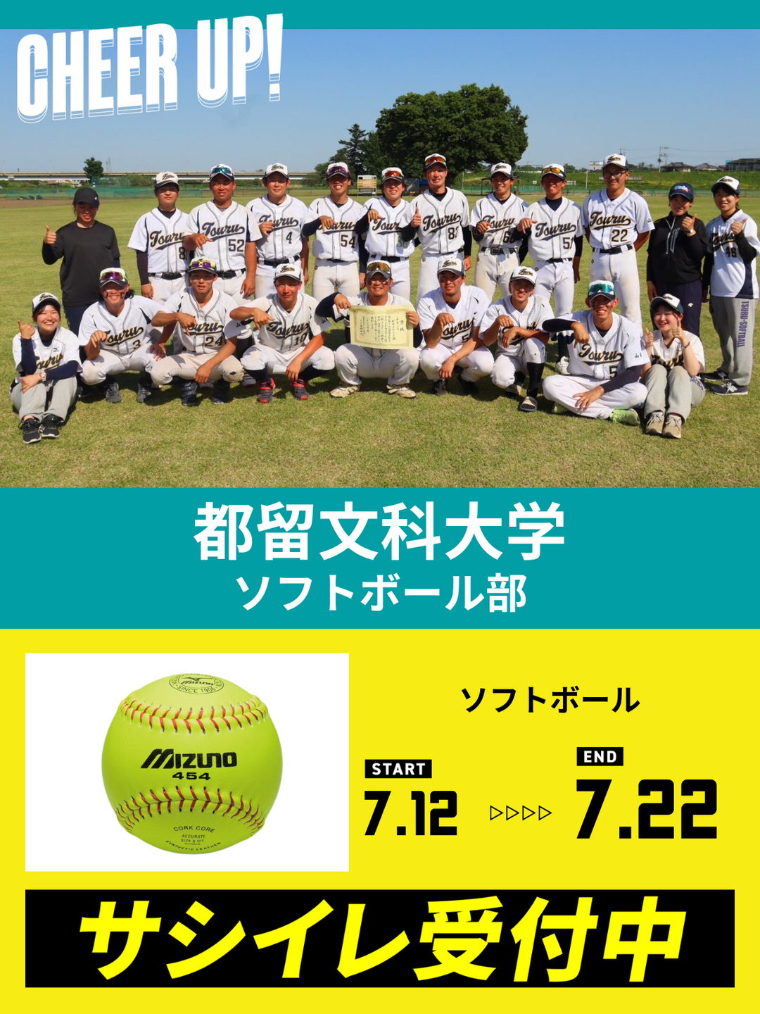 CHEER UP! for 都留文科大学 ソフトボール部 – COLLEGE MARKET