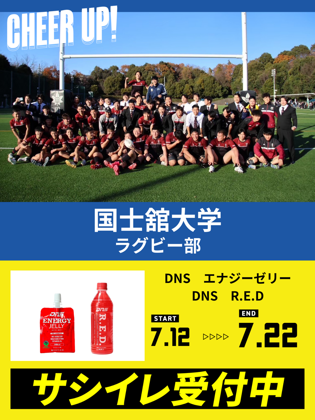 CHEER UP! for 国士舘大学 ラグビー部 – COLLEGE MARKET