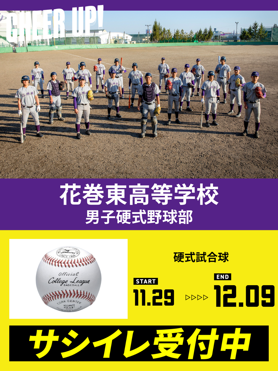 CHEER UP! for 花巻東高等学校 男子硬式野球部 – COLLEGE MARKET CHEER UP! for 花巻東高等学校 男子硬式野球部 – COLLEGE MARKET