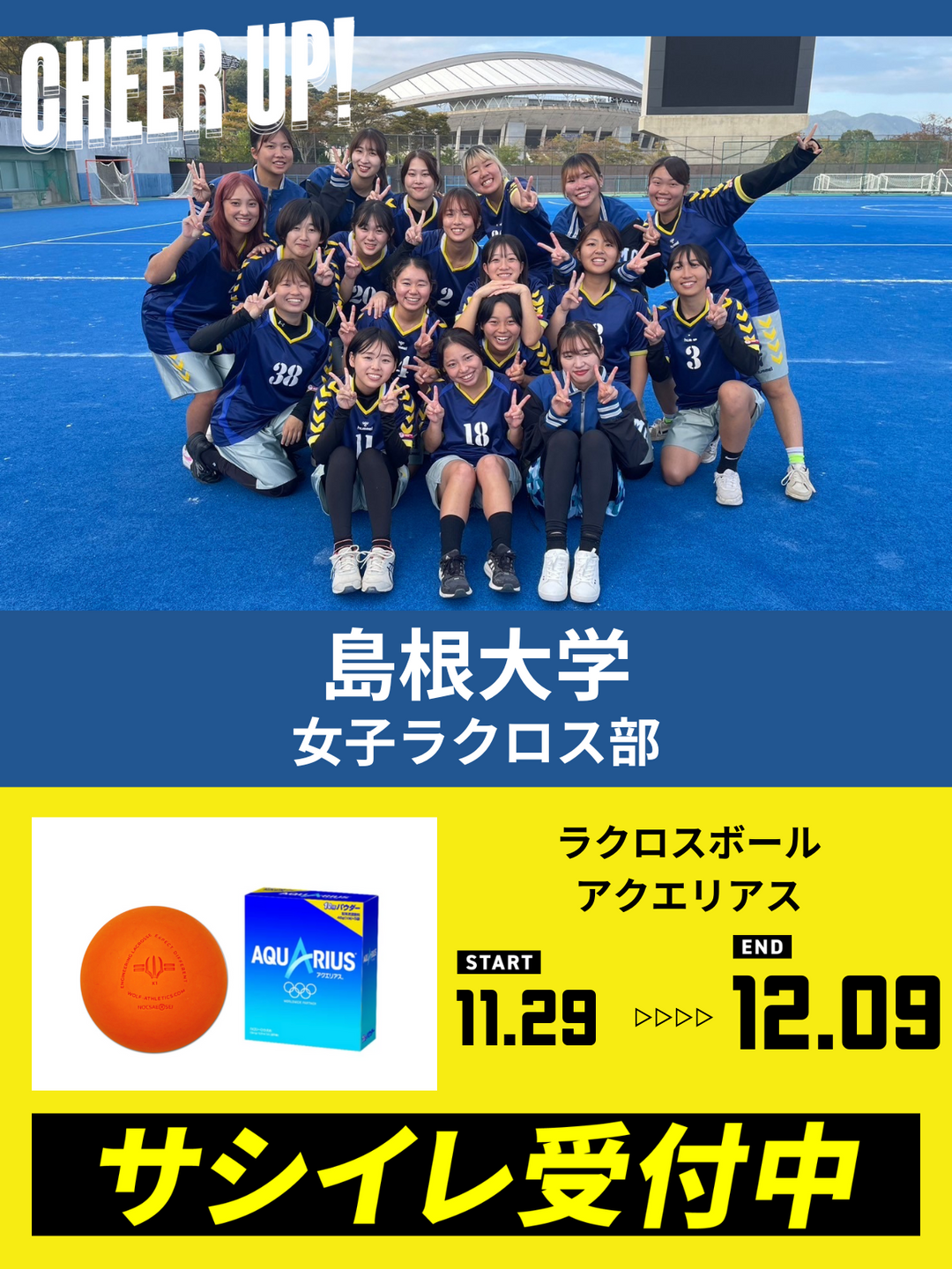 CHEER UP! for 島根大学 女子ラクロス部 – COLLEGE MARKET｜カレッジ
