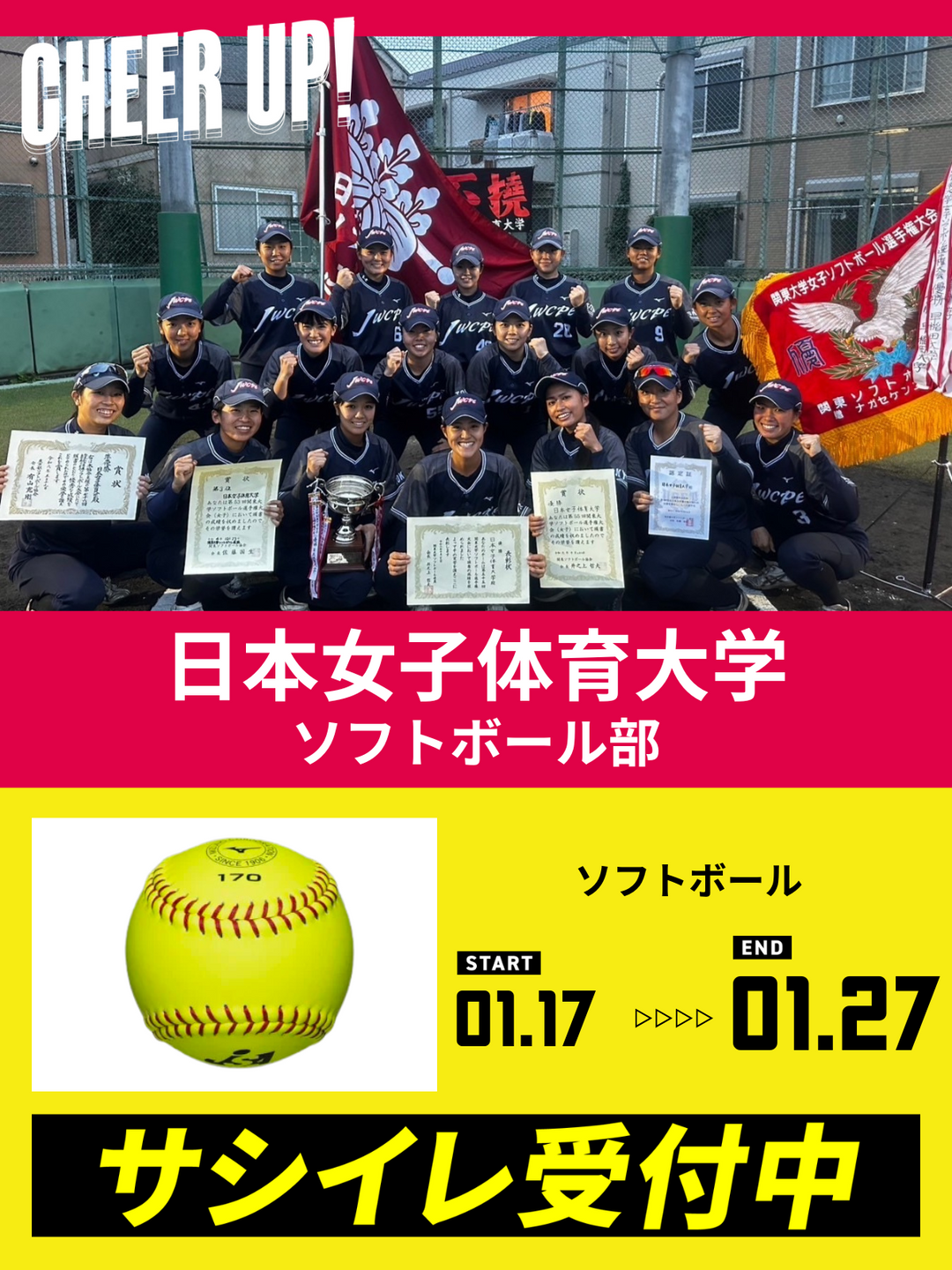 CHEER UP! for 日本女子体育大学 ソフトボール部 vol.2 – COLLEGE